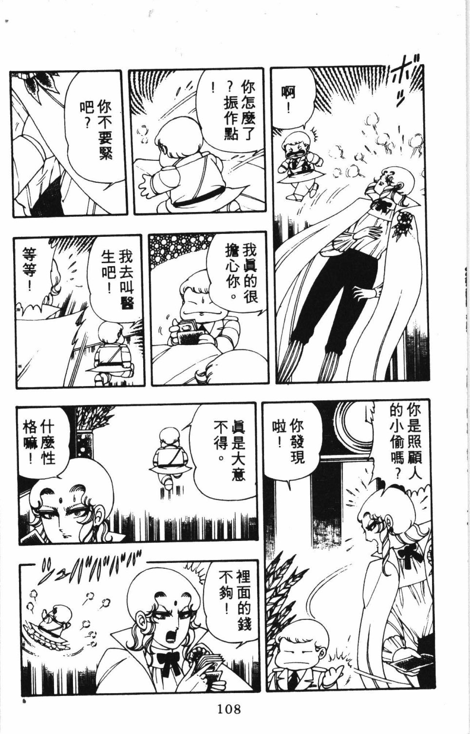 《失恋专家》漫画最新章节第2卷免费下拉式在线观看章节第【112】张图片