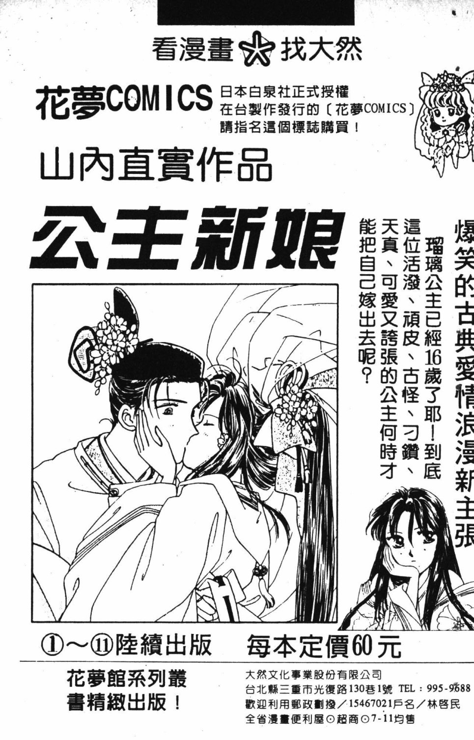 《失恋专家》漫画最新章节第3卷免费下拉式在线观看章节第【193】张图片