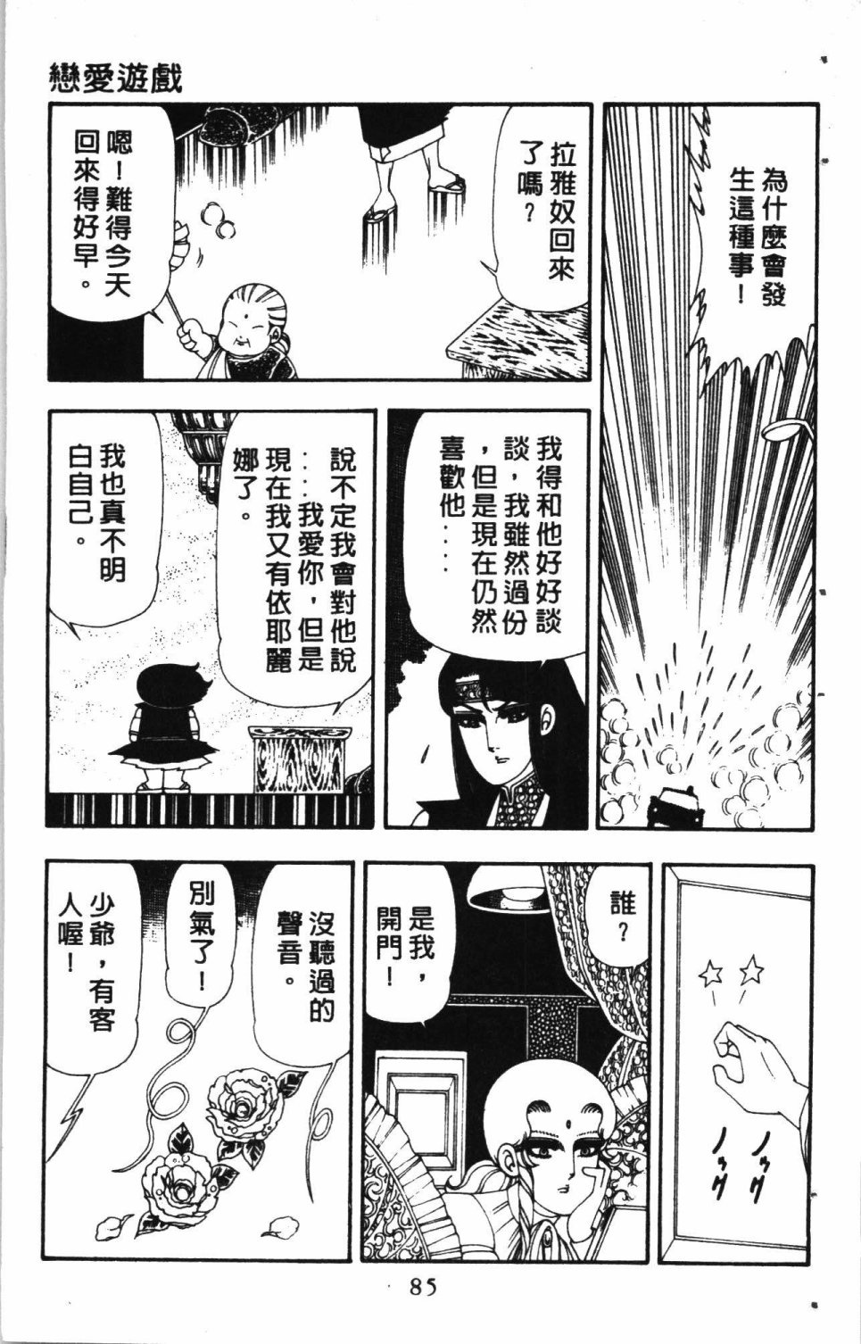 《失恋专家》漫画最新章节第4卷免费下拉式在线观看章节第【89】张图片