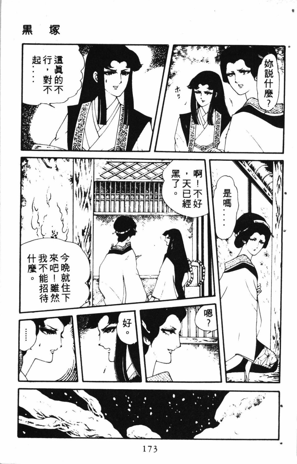 《失恋专家》漫画最新章节第2卷免费下拉式在线观看章节第【177】张图片