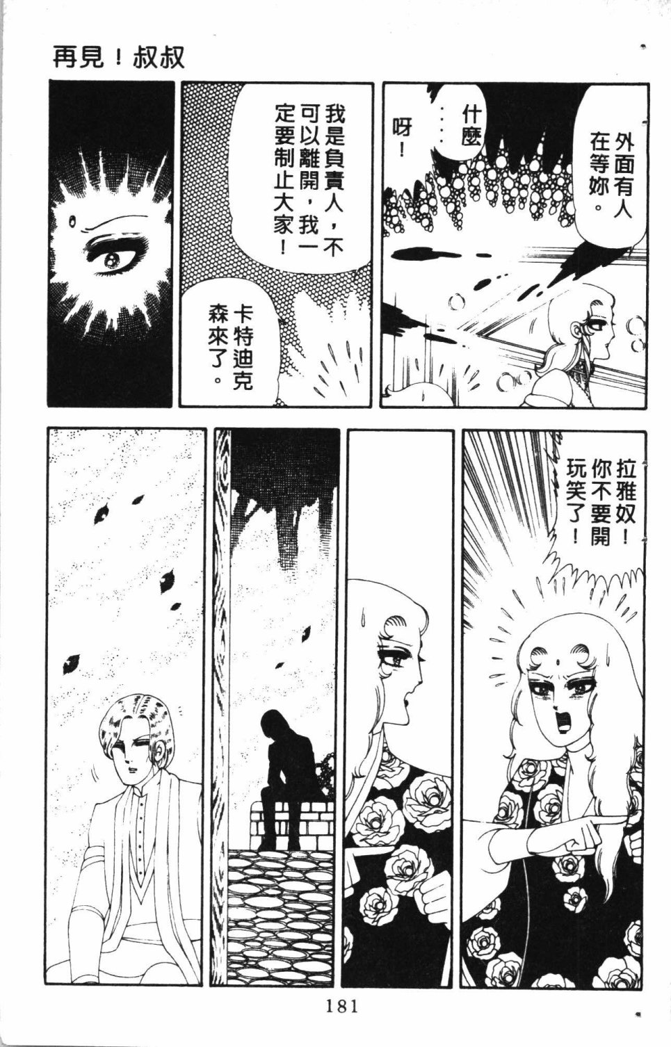 《失恋专家》漫画最新章节第4卷免费下拉式在线观看章节第【185】张图片