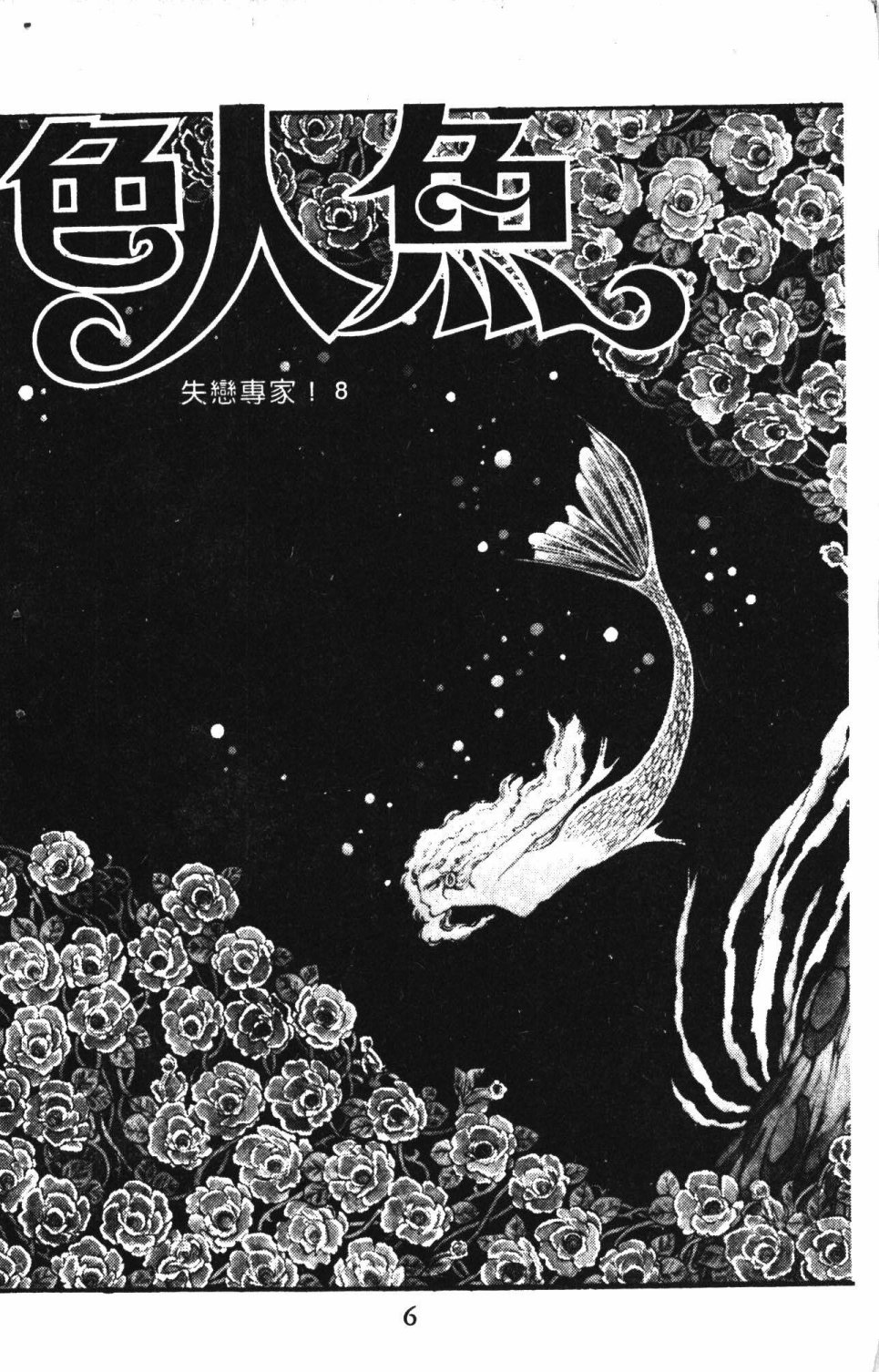 《失恋专家》漫画最新章节第3卷免费下拉式在线观看章节第【10】张图片