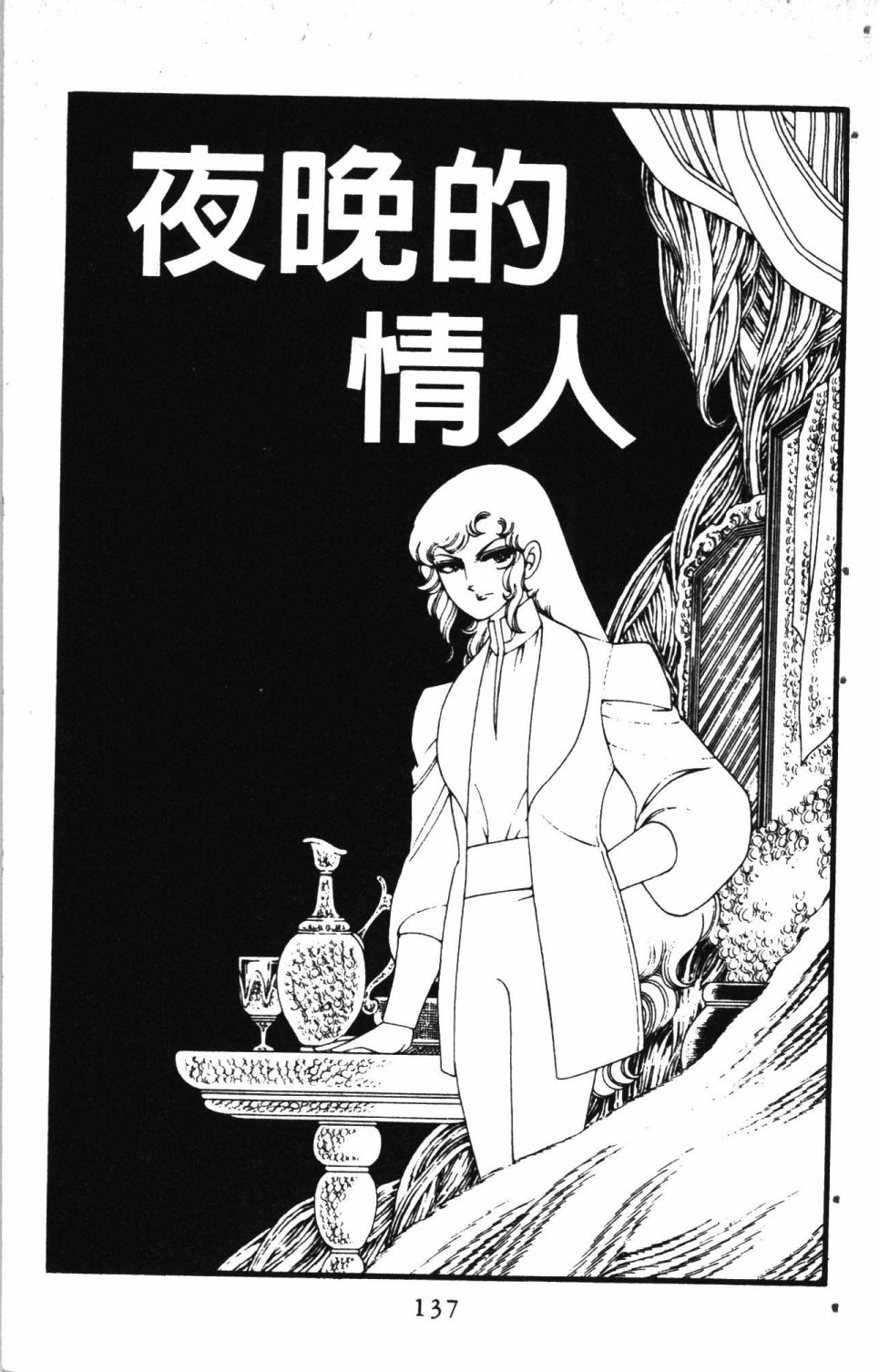 《失恋专家》漫画最新章节第2卷免费下拉式在线观看章节第【141】张图片