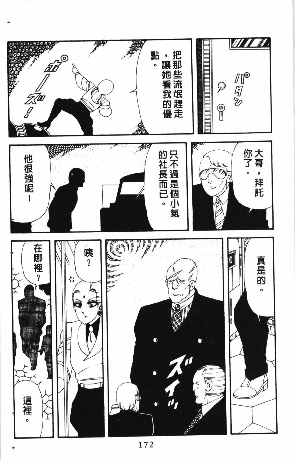 《失恋专家》漫画最新章节第7卷免费下拉式在线观看章节第【176】张图片