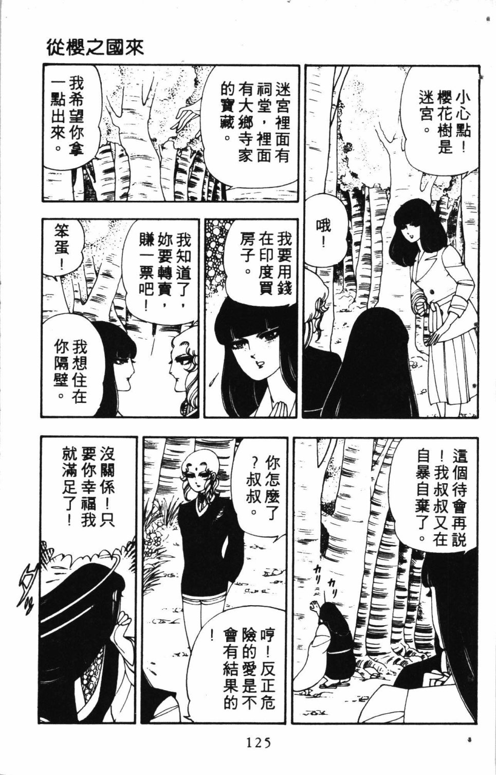 《失恋专家》漫画最新章节第2卷免费下拉式在线观看章节第【129】张图片