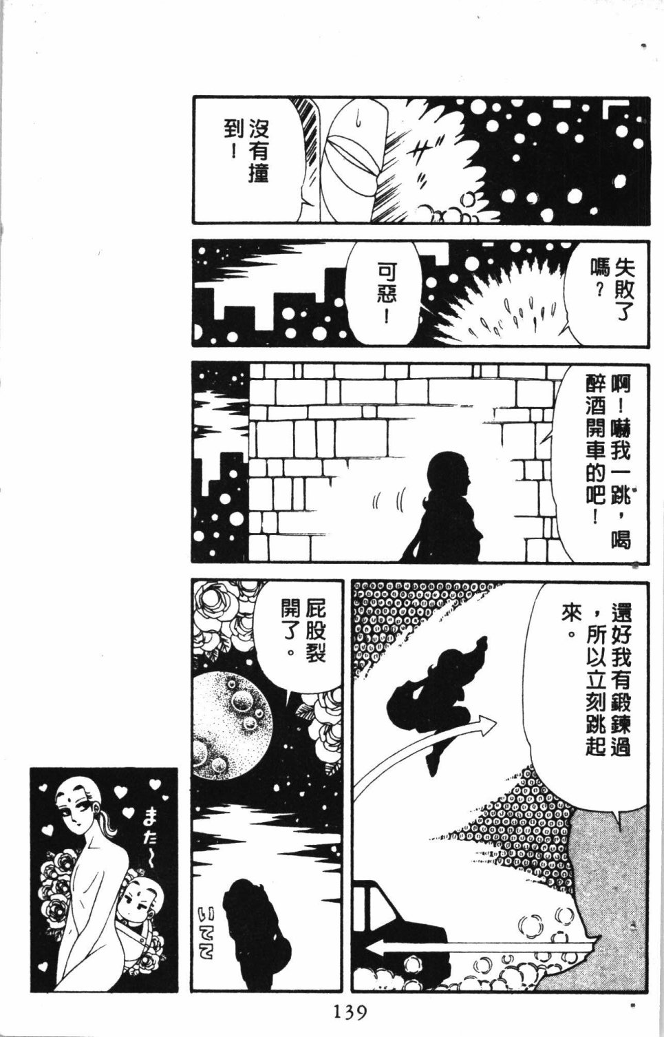 《失恋专家》漫画最新章节第7卷免费下拉式在线观看章节第【143】张图片