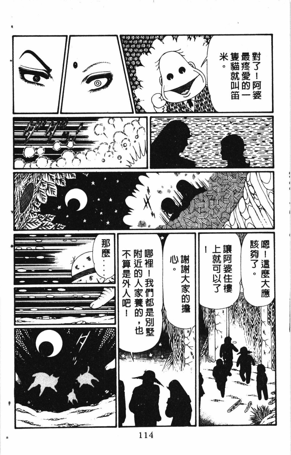 《失恋专家》漫画最新章节第6卷免费下拉式在线观看章节第【118】张图片