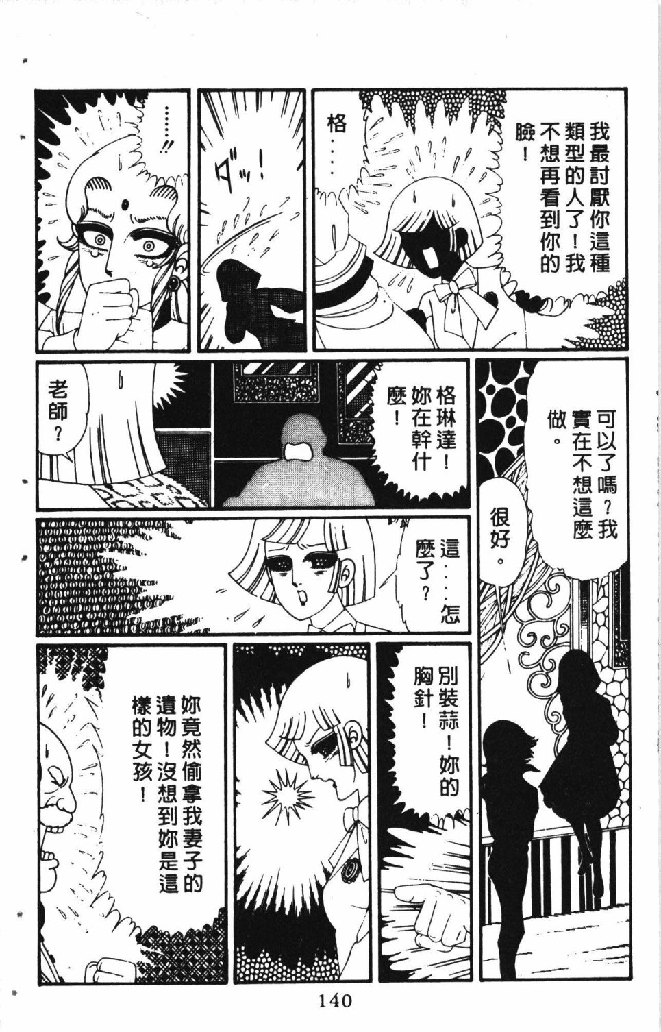 《失恋专家》漫画最新章节第6卷免费下拉式在线观看章节第【144】张图片