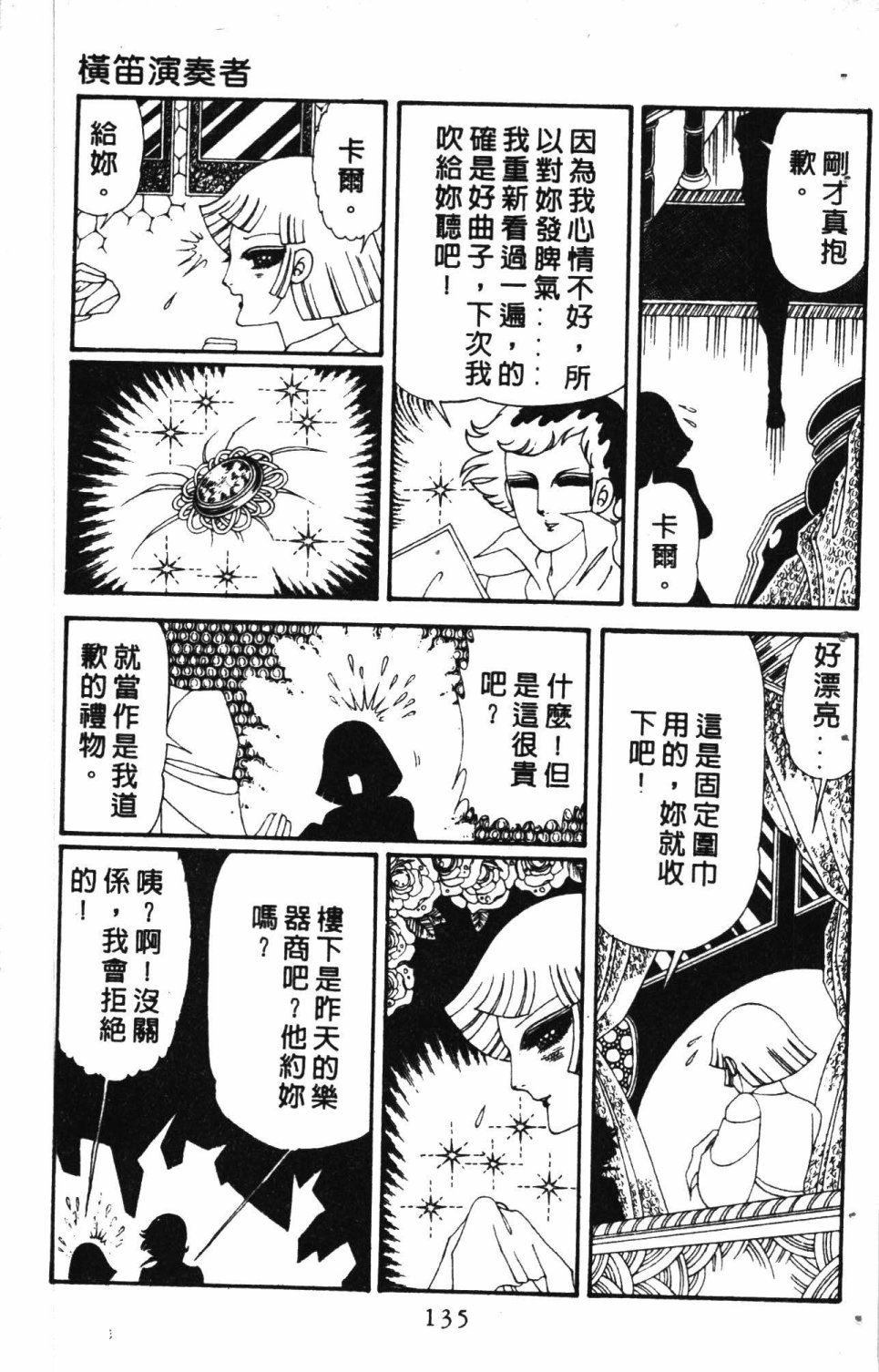 《失恋专家》漫画最新章节第6卷免费下拉式在线观看章节第【139】张图片