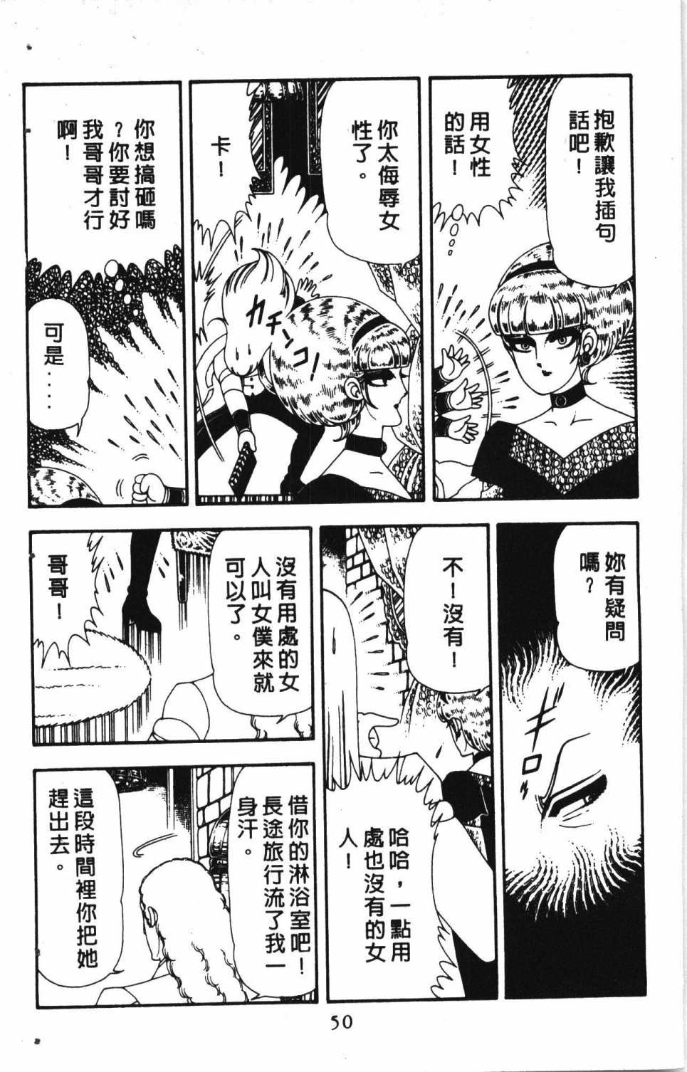 《失恋专家》漫画最新章节第4卷免费下拉式在线观看章节第【54】张图片