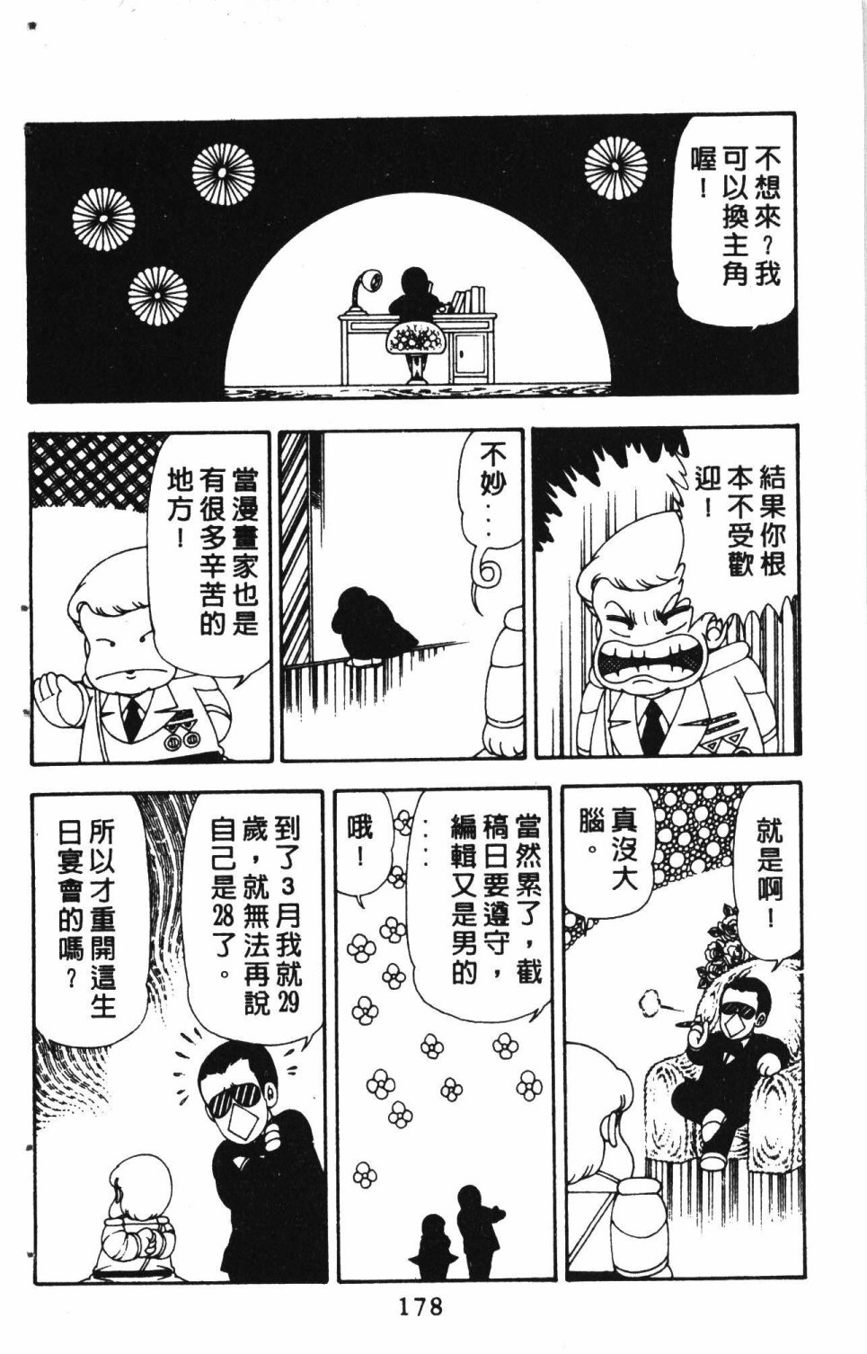 《失恋专家》漫画最新章节第3卷免费下拉式在线观看章节第【182】张图片