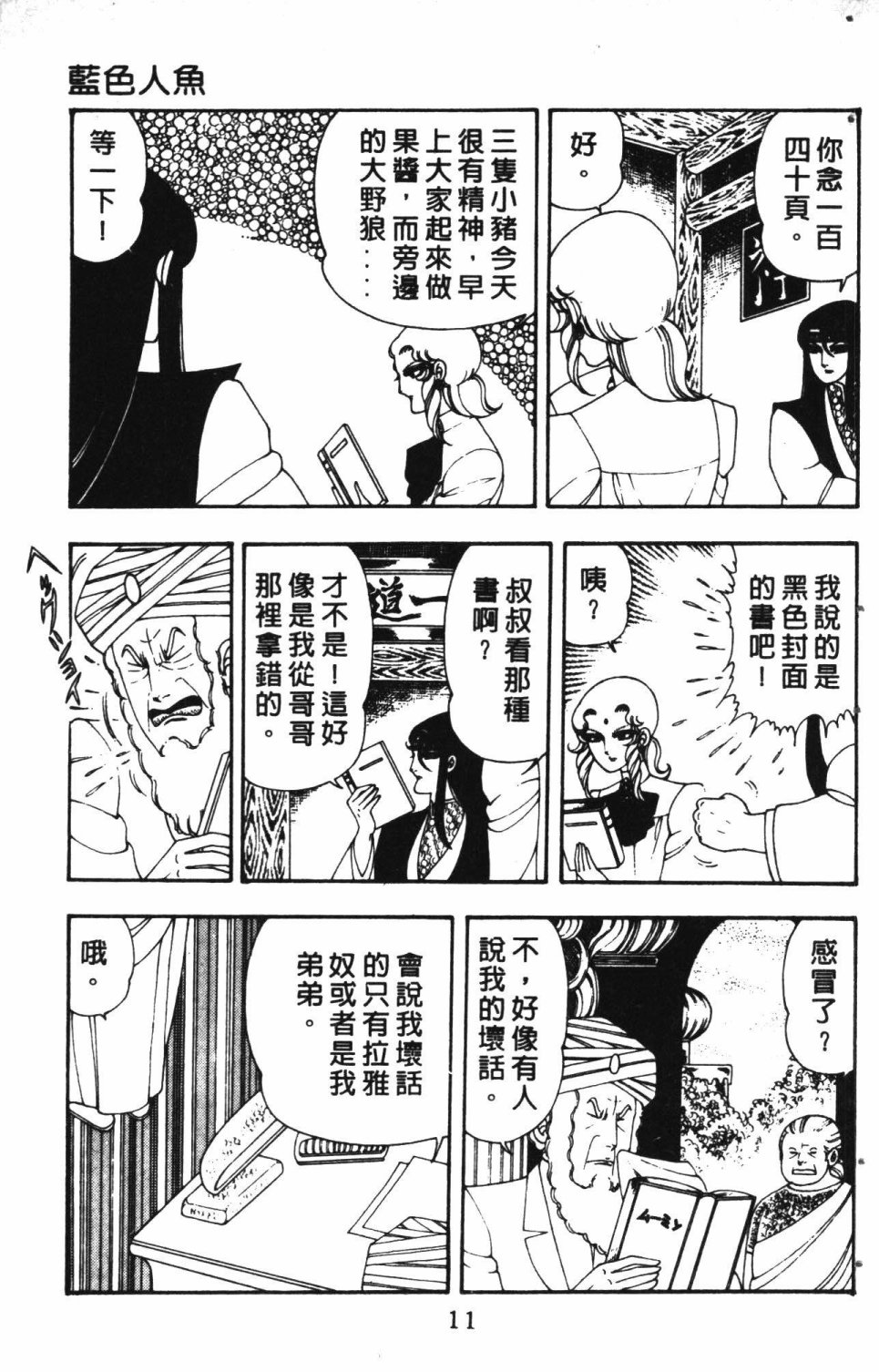 《失恋专家》漫画最新章节第3卷免费下拉式在线观看章节第【15】张图片