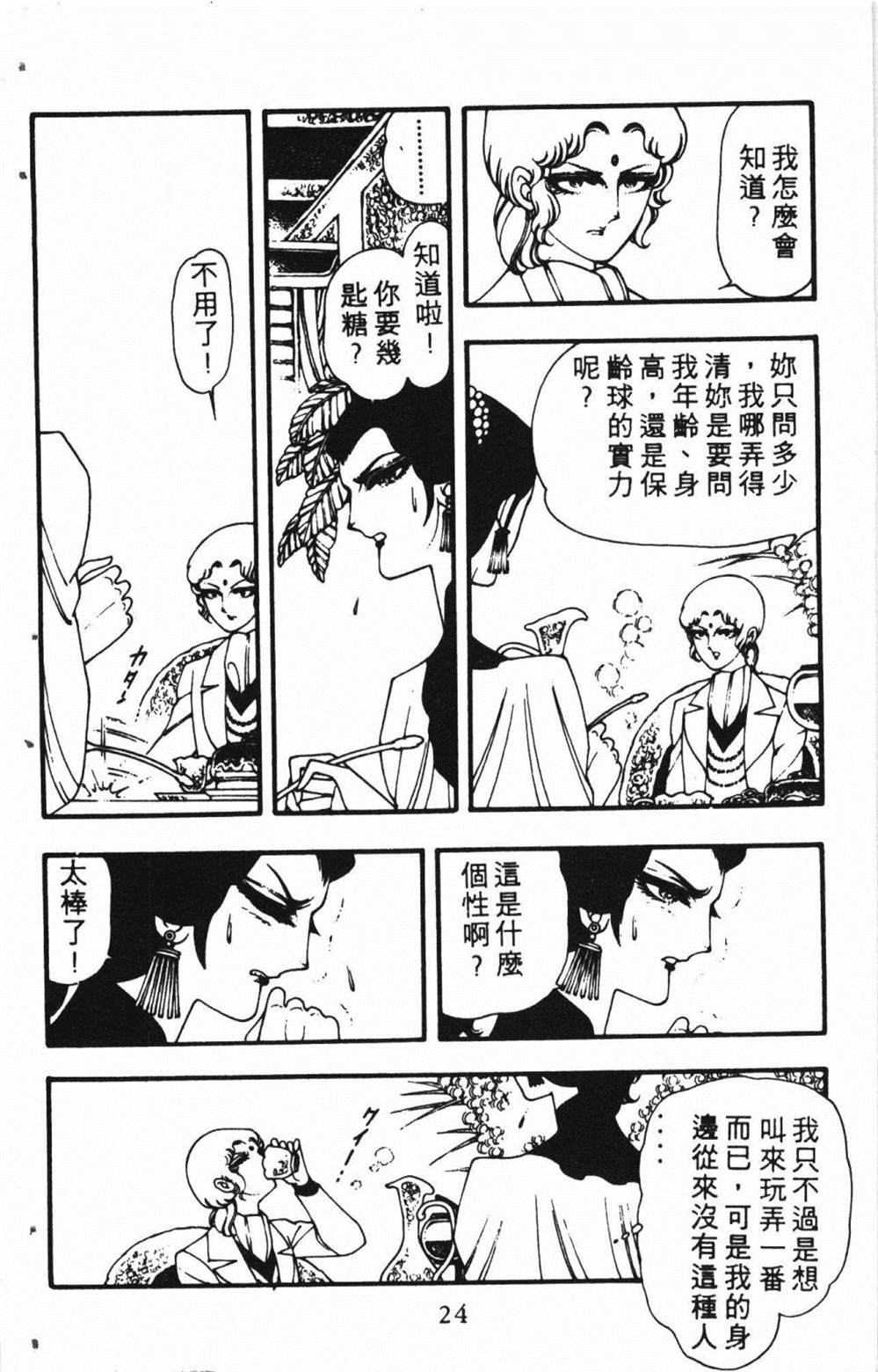 《失恋专家》漫画最新章节第1卷免费下拉式在线观看章节第【28】张图片