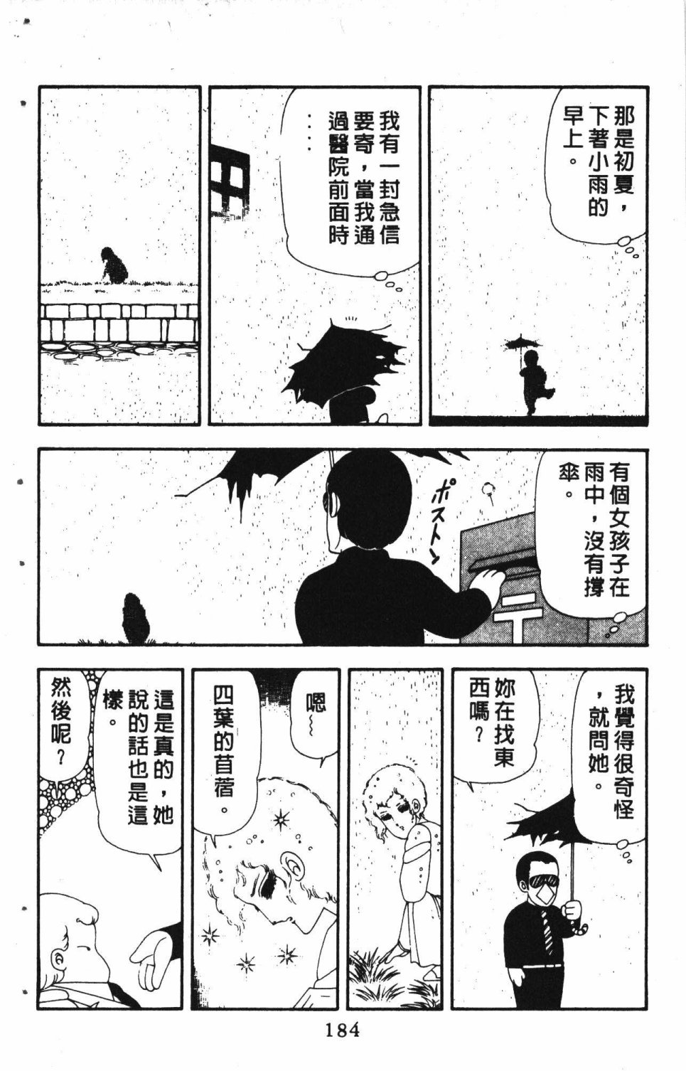 《失恋专家》漫画最新章节第3卷免费下拉式在线观看章节第【188】张图片