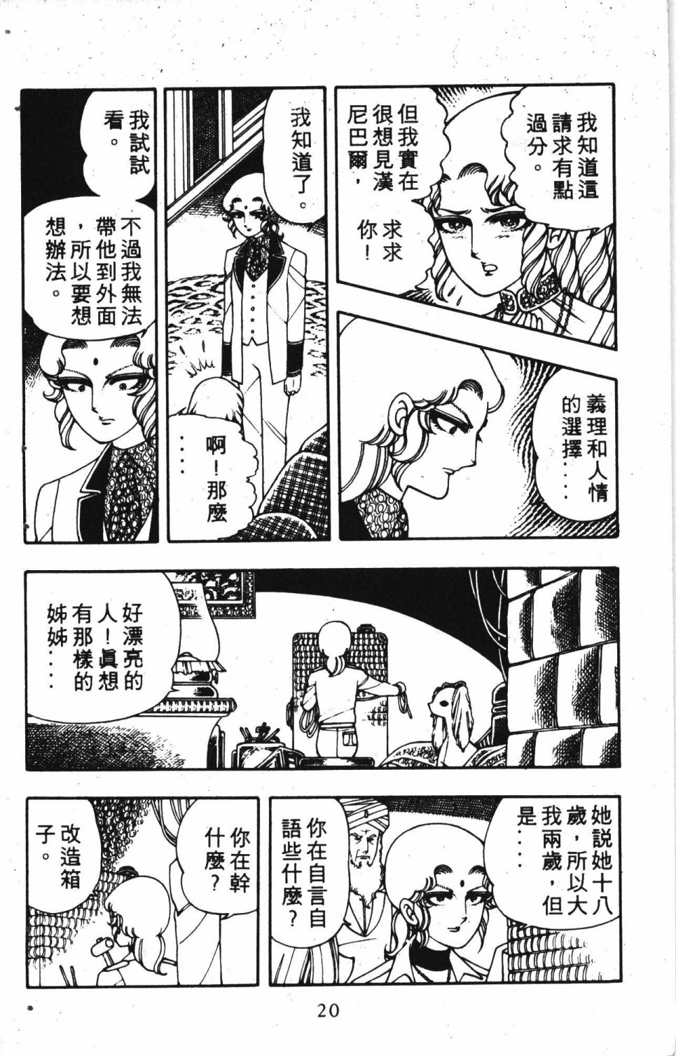 《失恋专家》漫画最新章节第2卷免费下拉式在线观看章节第【24】张图片