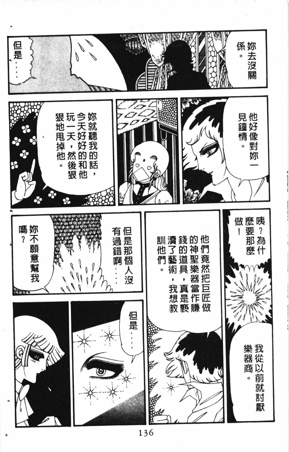 《失恋专家》漫画最新章节第6卷免费下拉式在线观看章节第【140】张图片