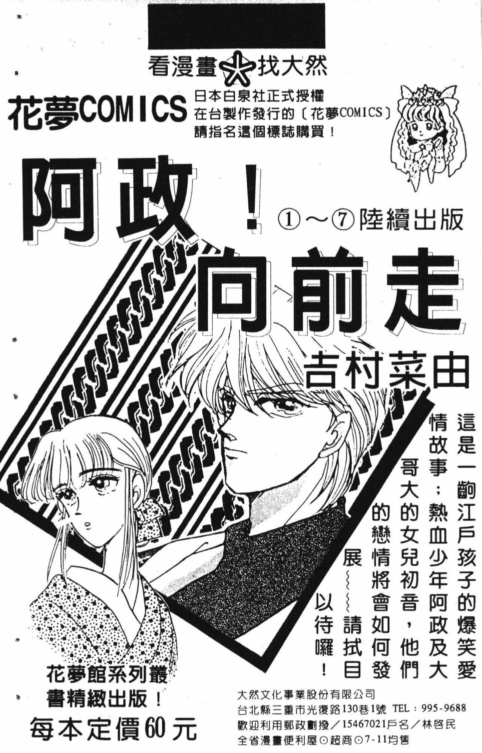 《失恋专家》漫画最新章节第3卷免费下拉式在线观看章节第【192】张图片