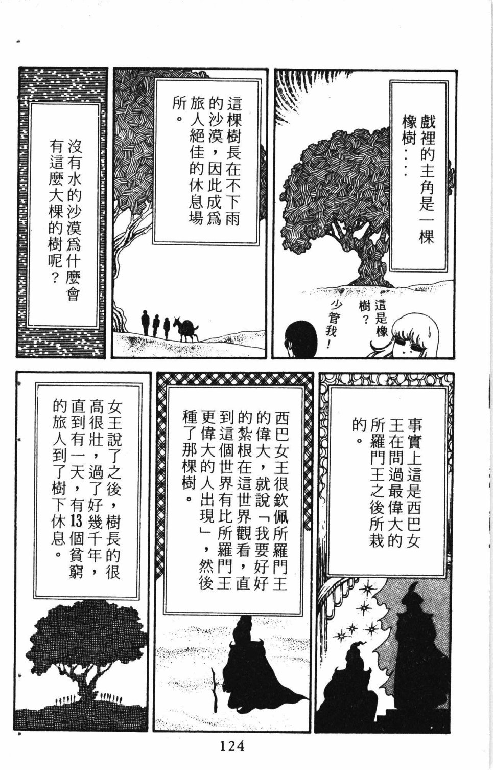 《失恋专家》漫画最新章节第5卷免费下拉式在线观看章节第【128】张图片