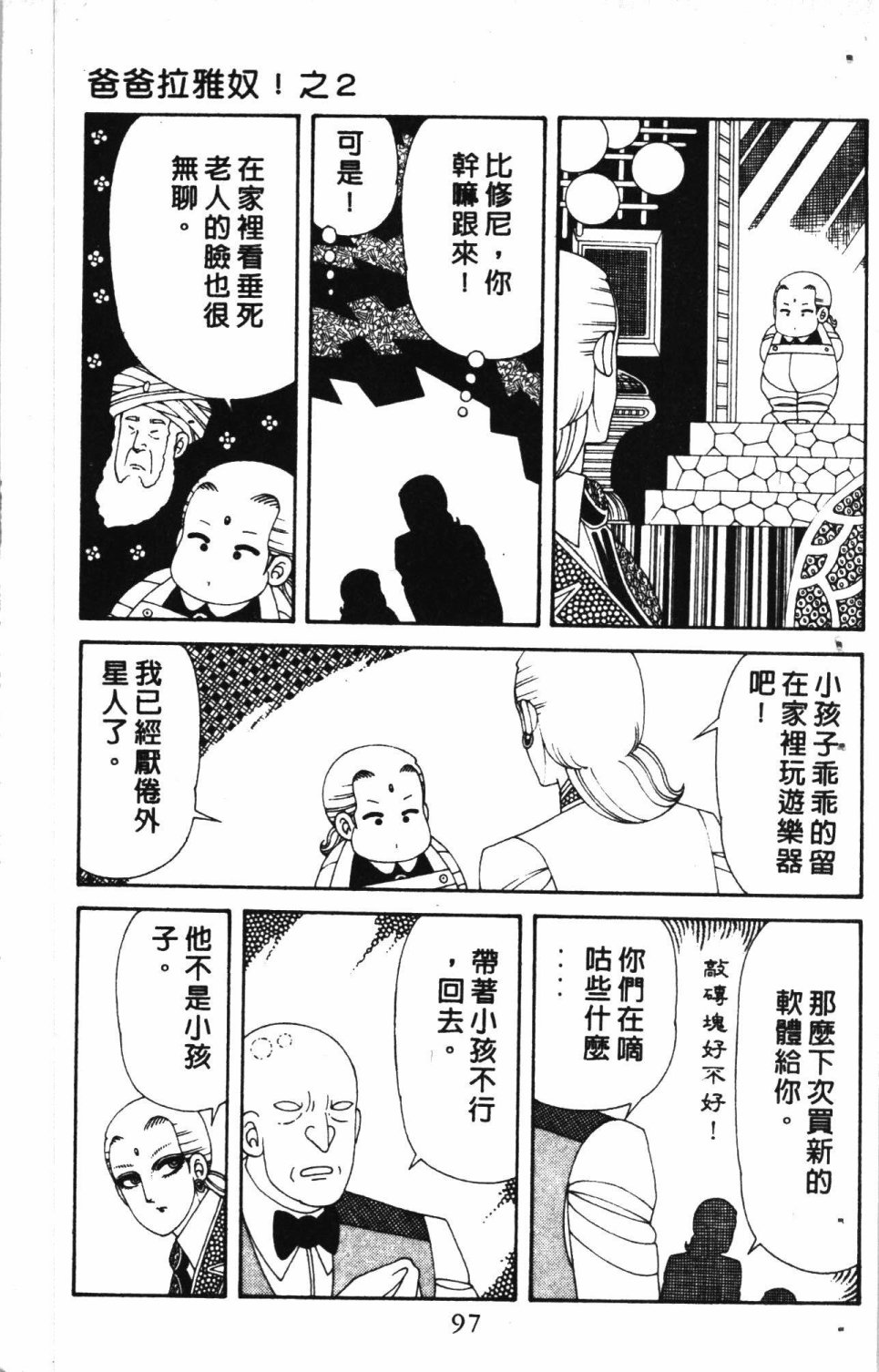 《失恋专家》漫画最新章节第7卷免费下拉式在线观看章节第【101】张图片