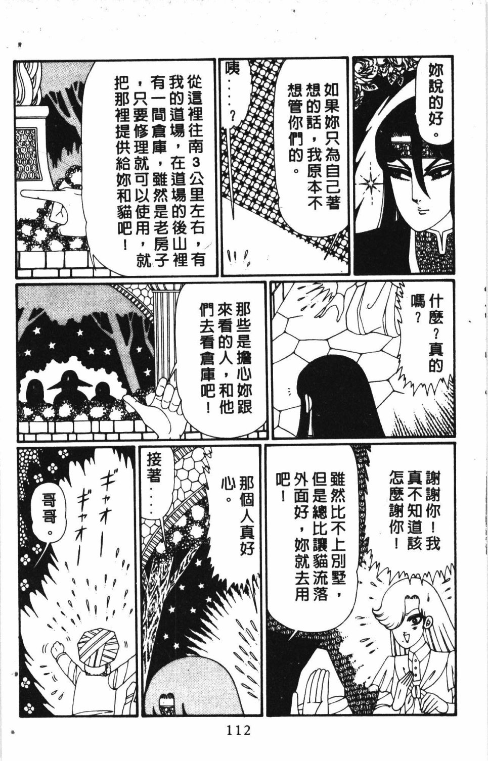 《失恋专家》漫画最新章节第6卷免费下拉式在线观看章节第【116】张图片