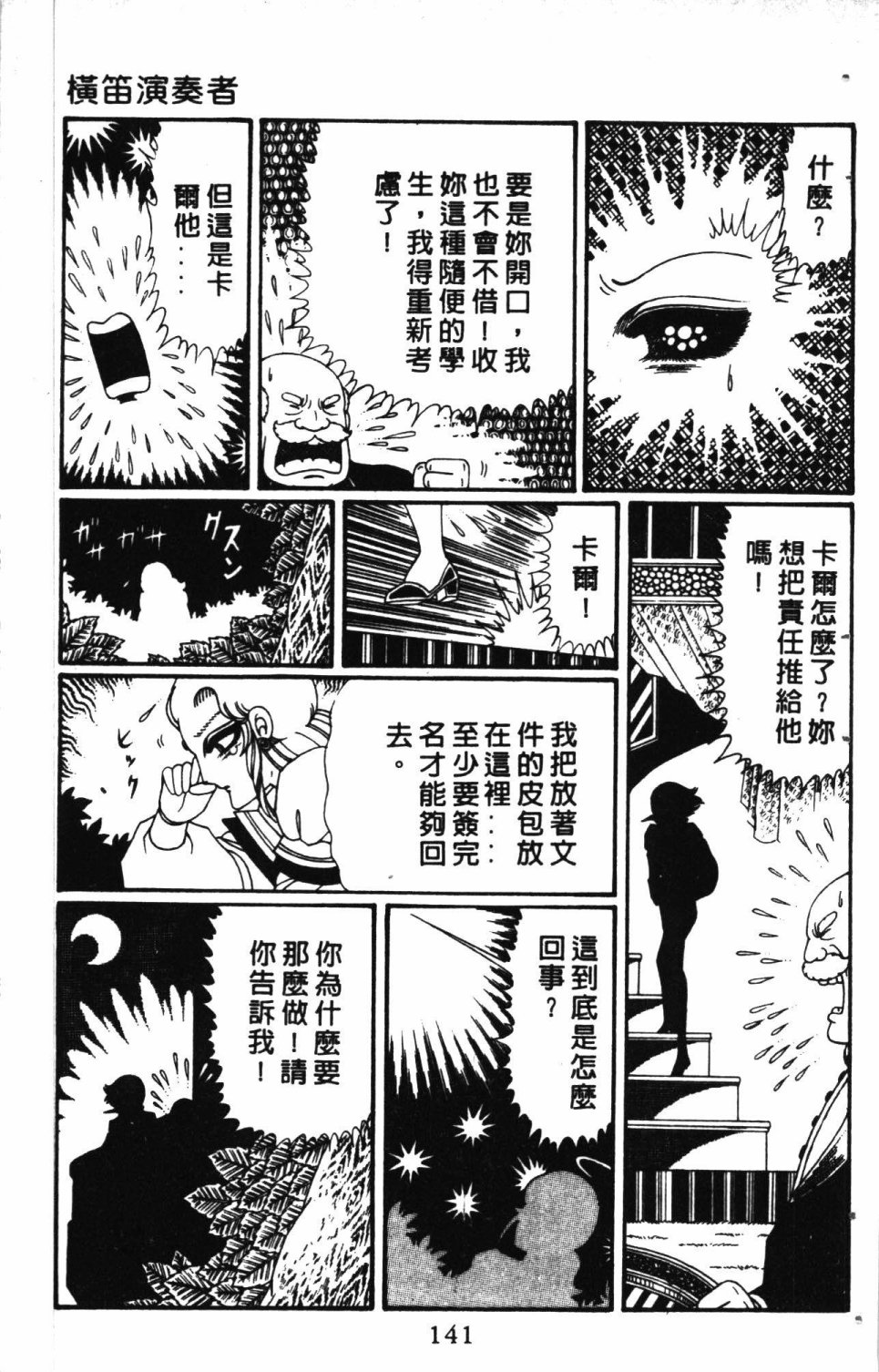 《失恋专家》漫画最新章节第6卷免费下拉式在线观看章节第【145】张图片