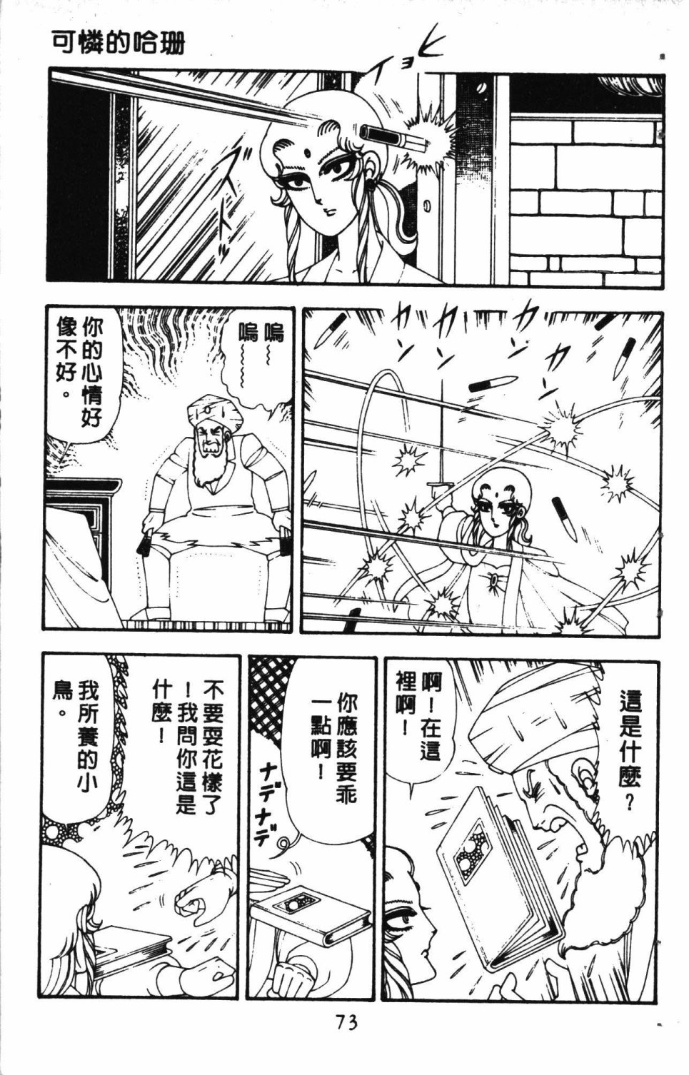 《失恋专家》漫画最新章节第5卷免费下拉式在线观看章节第【77】张图片