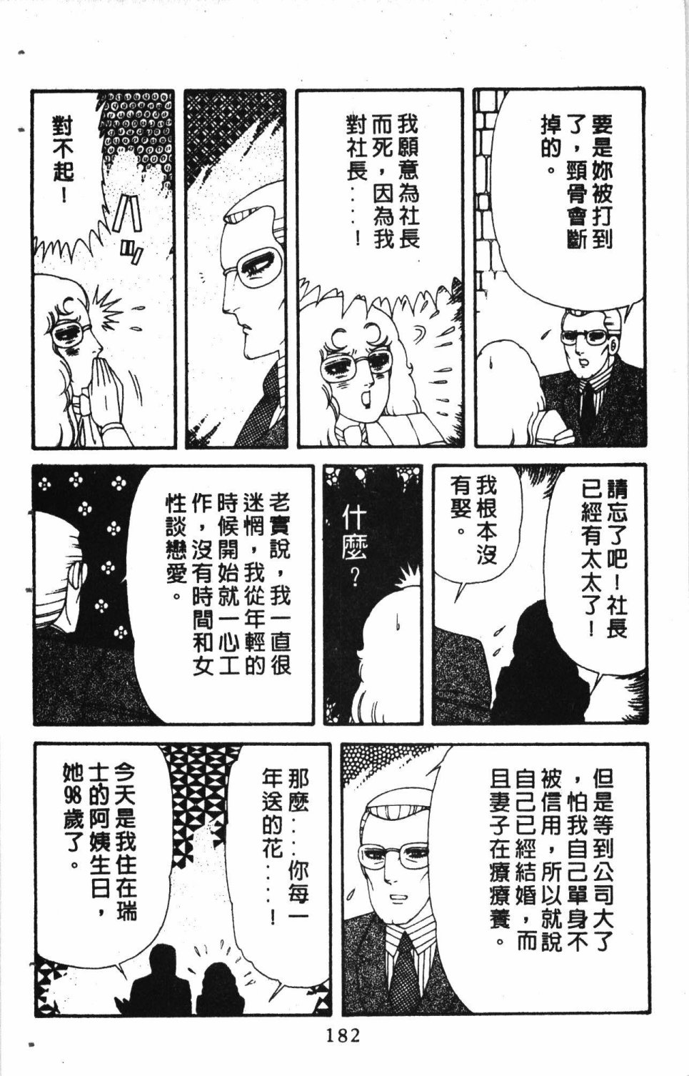 《失恋专家》漫画最新章节第7卷免费下拉式在线观看章节第【186】张图片