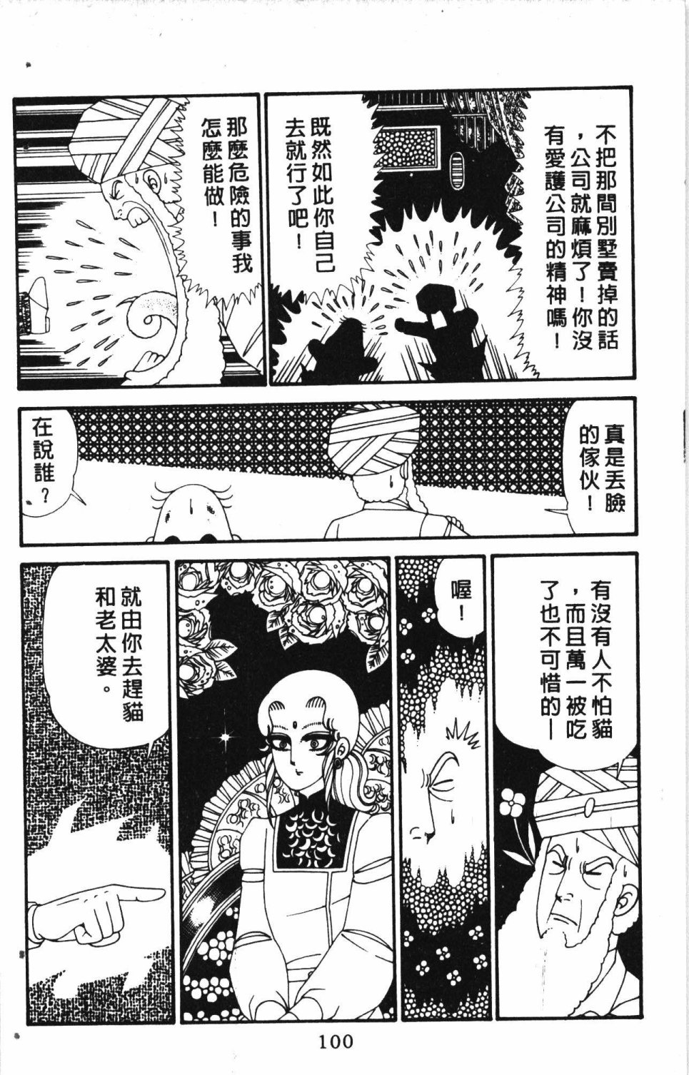 《失恋专家》漫画最新章节第6卷免费下拉式在线观看章节第【104】张图片