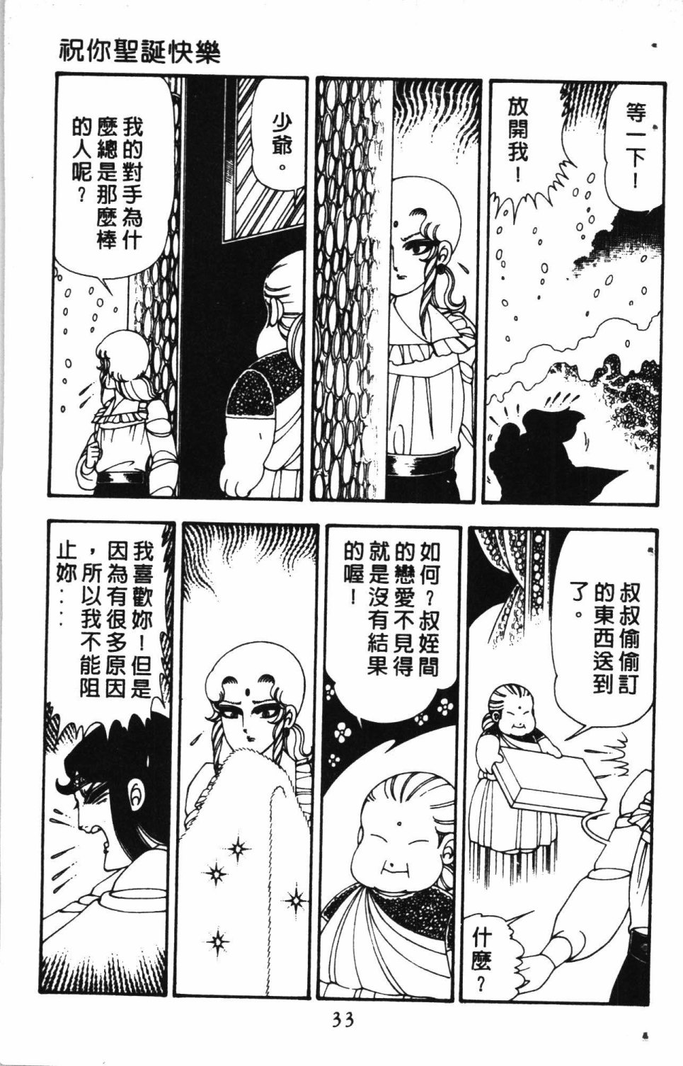 《失恋专家》漫画最新章节第4卷免费下拉式在线观看章节第【37】张图片