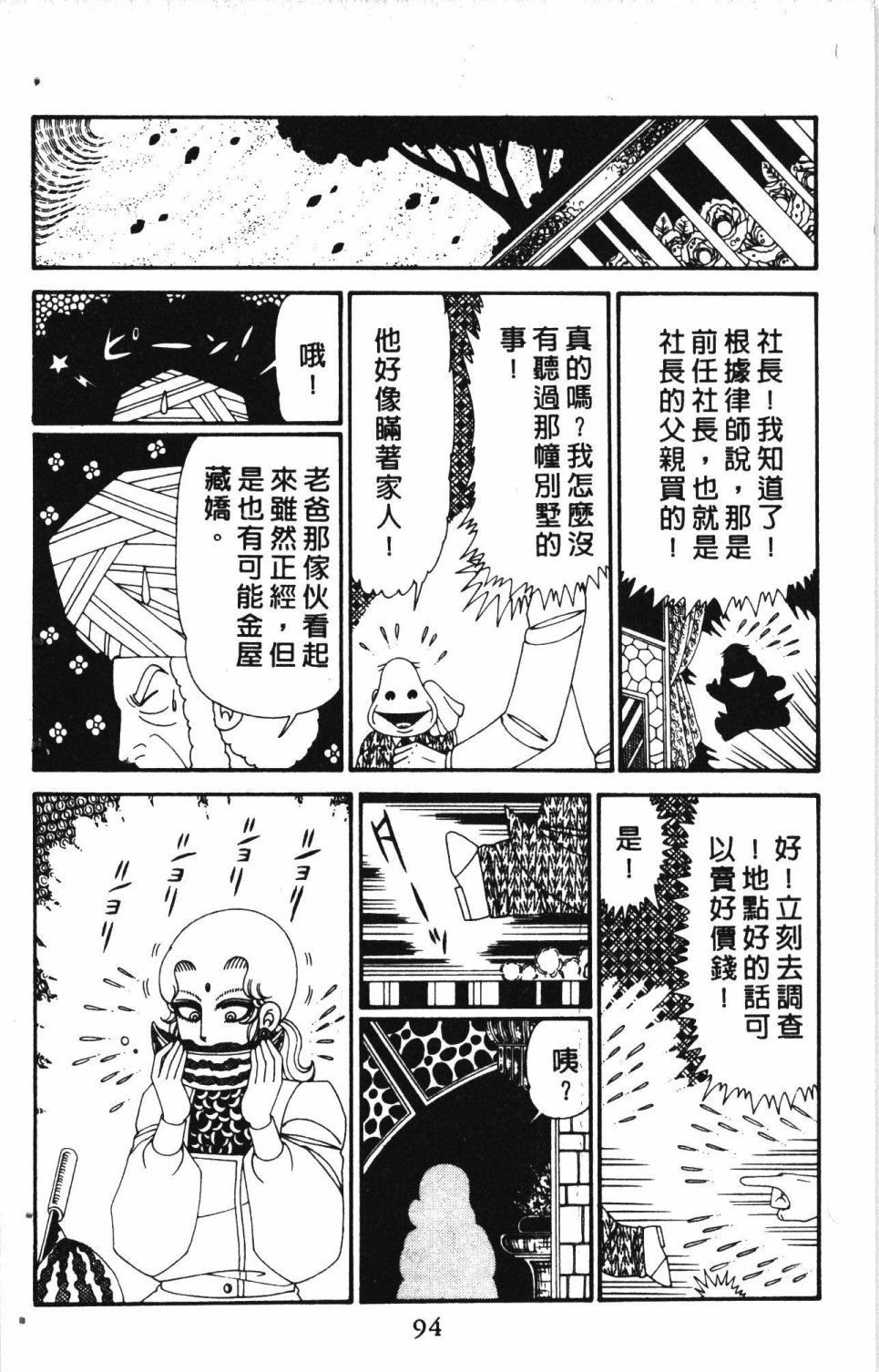 《失恋专家》漫画最新章节第6卷免费下拉式在线观看章节第【98】张图片