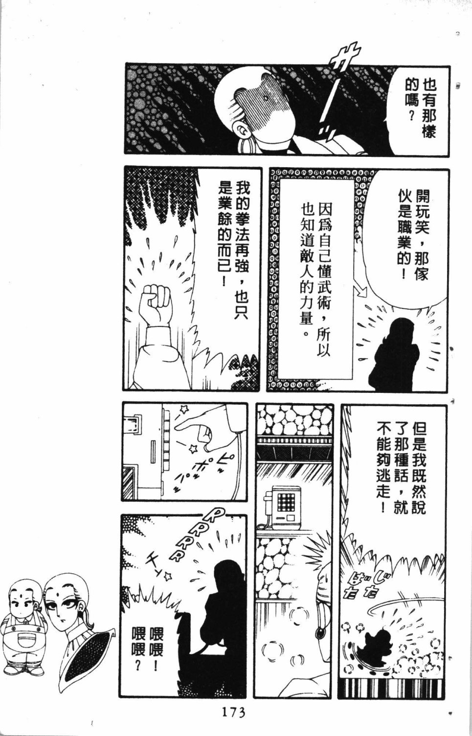 《失恋专家》漫画最新章节第7卷免费下拉式在线观看章节第【177】张图片