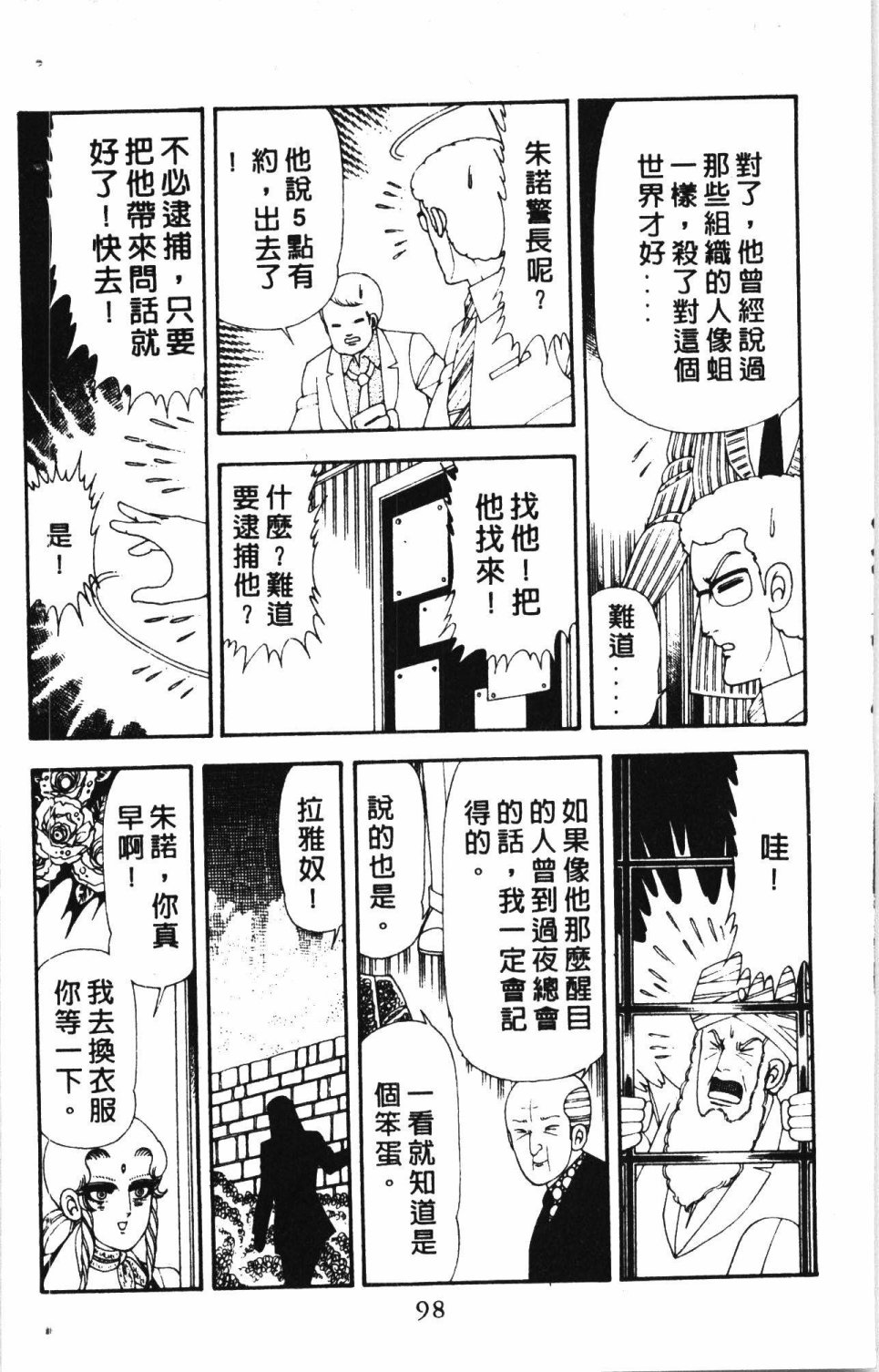 《失恋专家》漫画最新章节第4卷免费下拉式在线观看章节第【102】张图片