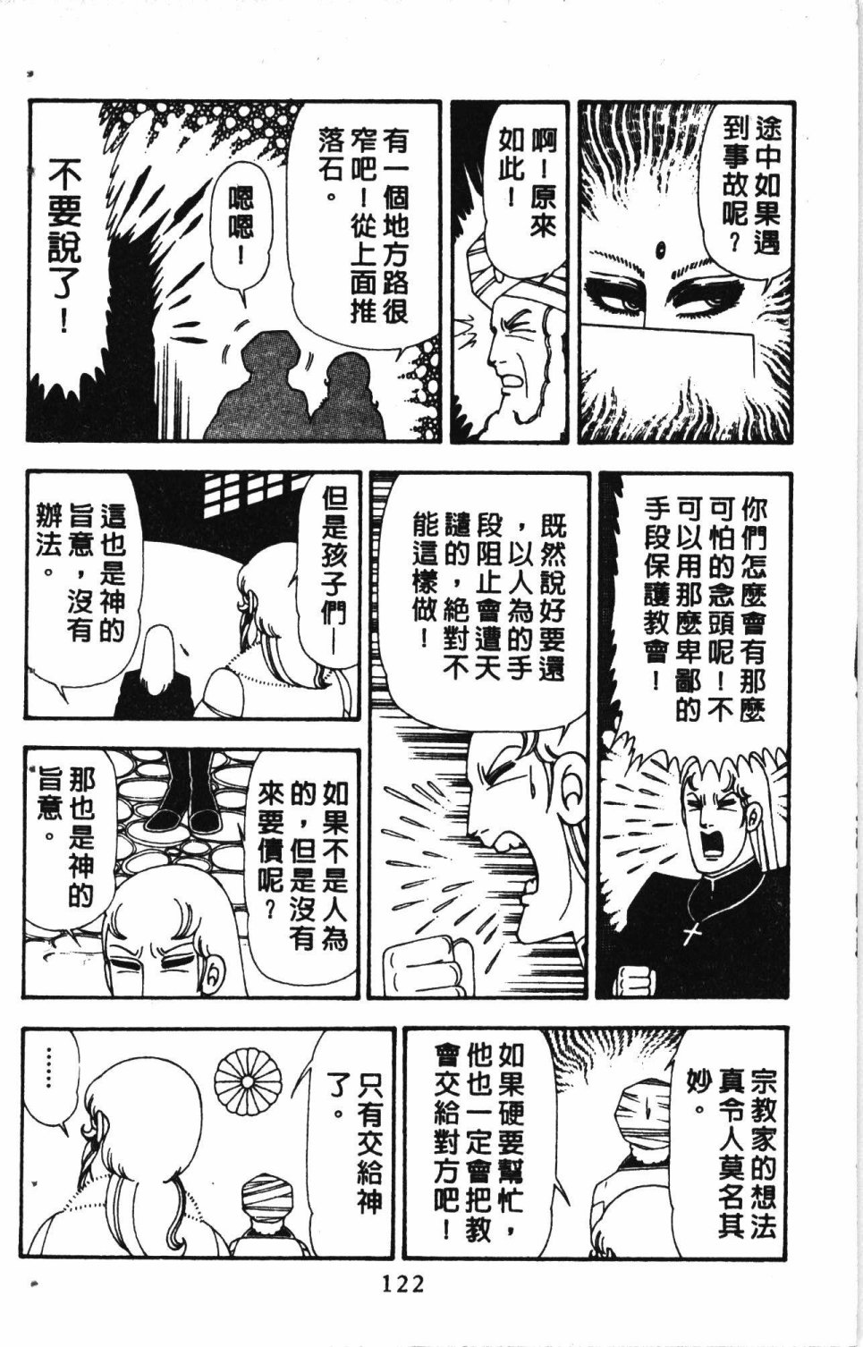 《失恋专家》漫画最新章节第5卷免费下拉式在线观看章节第【126】张图片