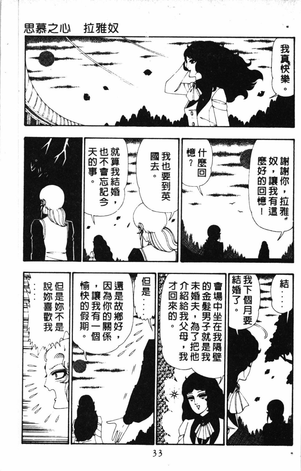 《失恋专家》漫画最新章节第6卷免费下拉式在线观看章节第【37】张图片