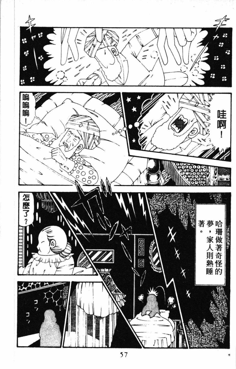 《失恋专家》漫画最新章节第6卷免费下拉式在线观看章节第【61】张图片