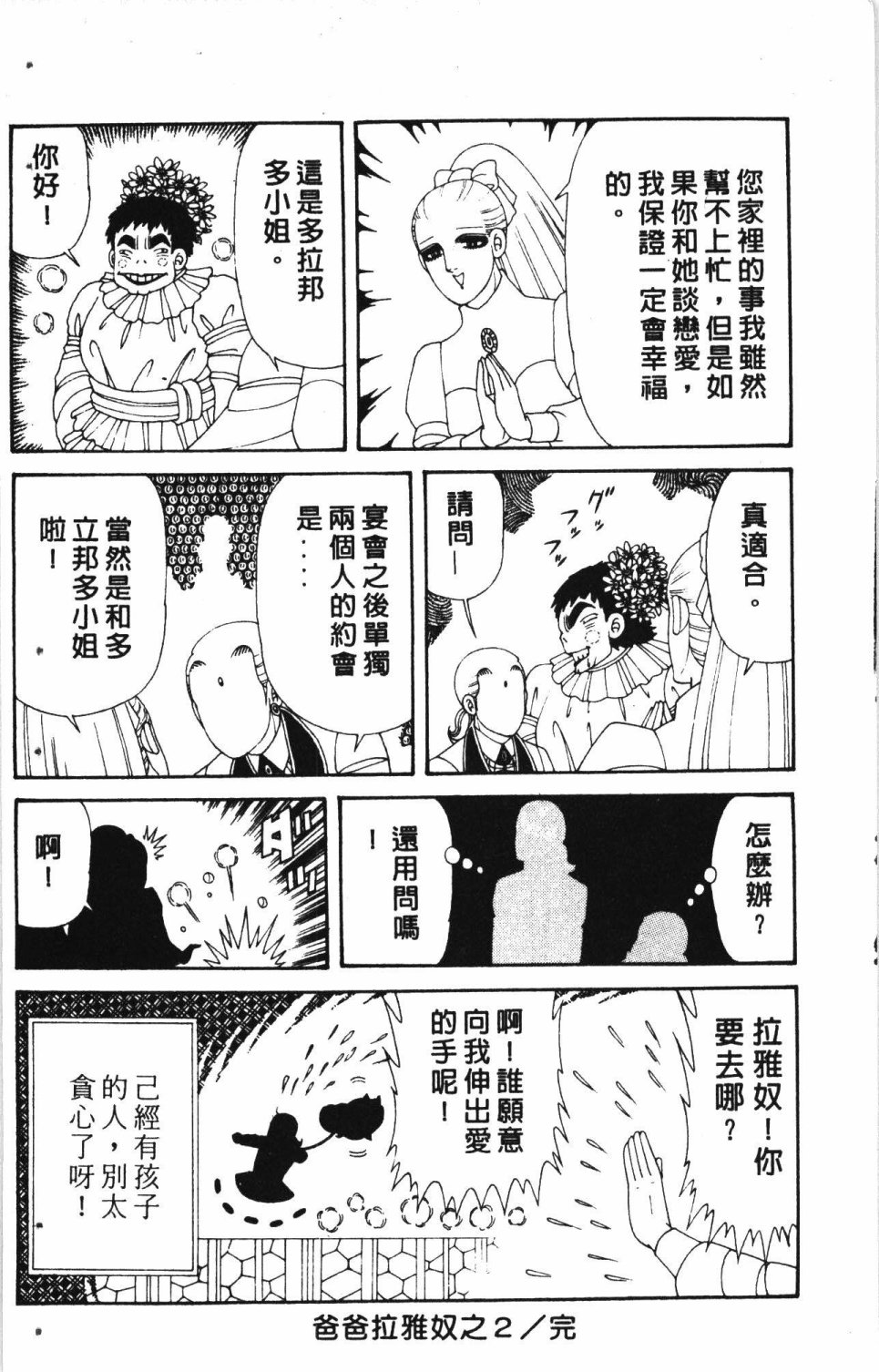 《失恋专家》漫画最新章节第7卷免费下拉式在线观看章节第【128】张图片