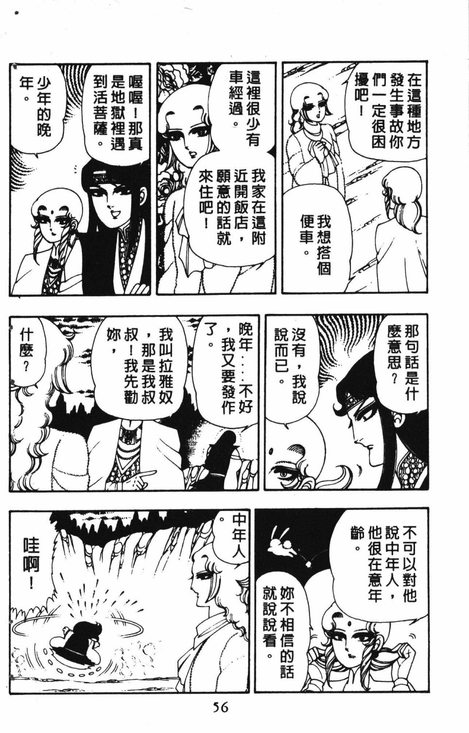 《失恋专家》漫画最新章节第3卷免费下拉式在线观看章节第【60】张图片