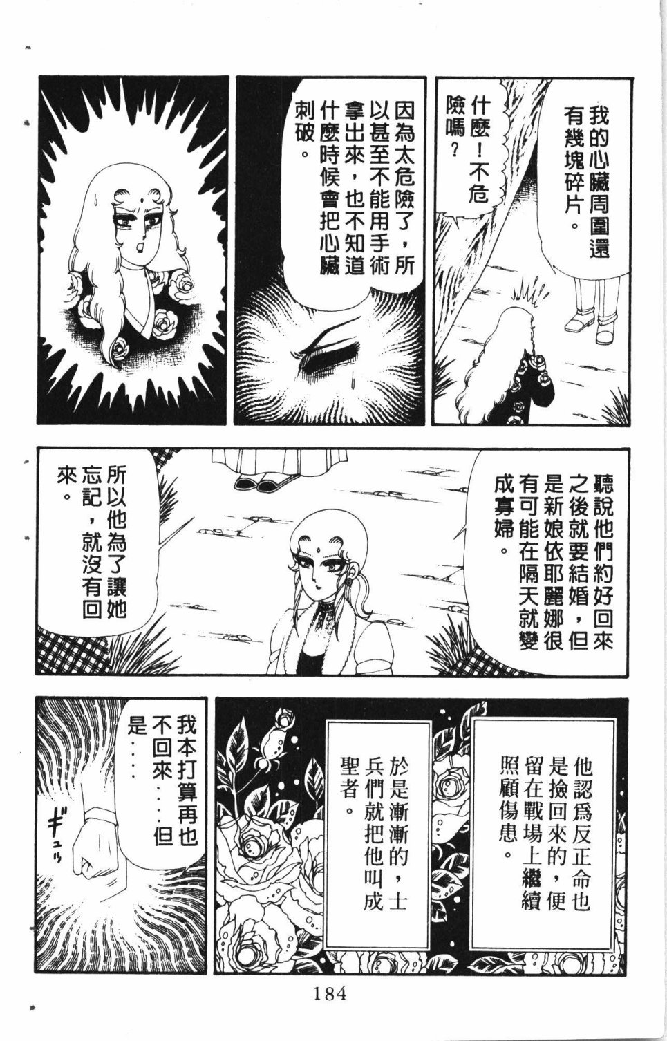 《失恋专家》漫画最新章节第4卷免费下拉式在线观看章节第【188】张图片