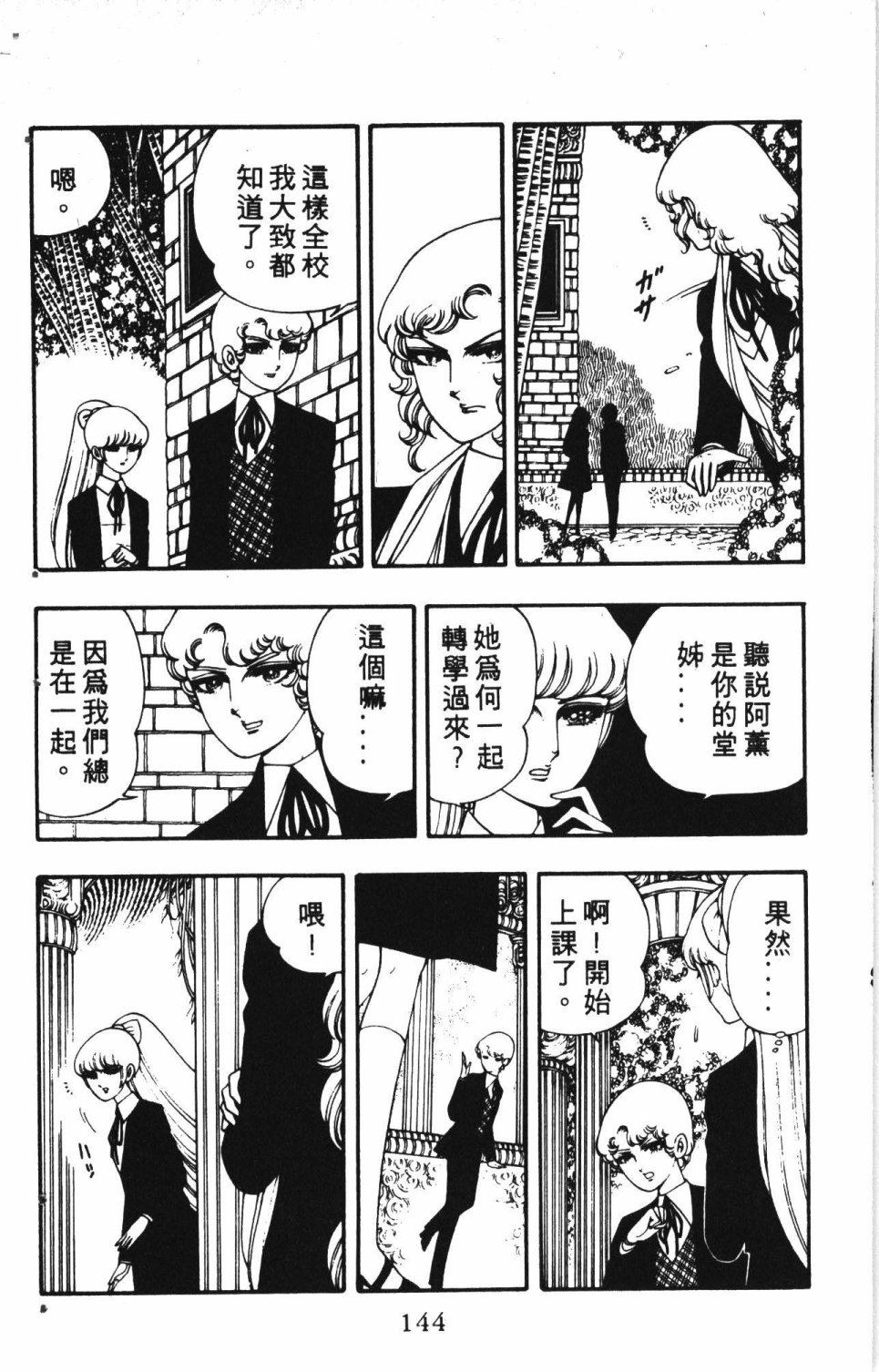 《失恋专家》漫画最新章节第2卷免费下拉式在线观看章节第【148】张图片