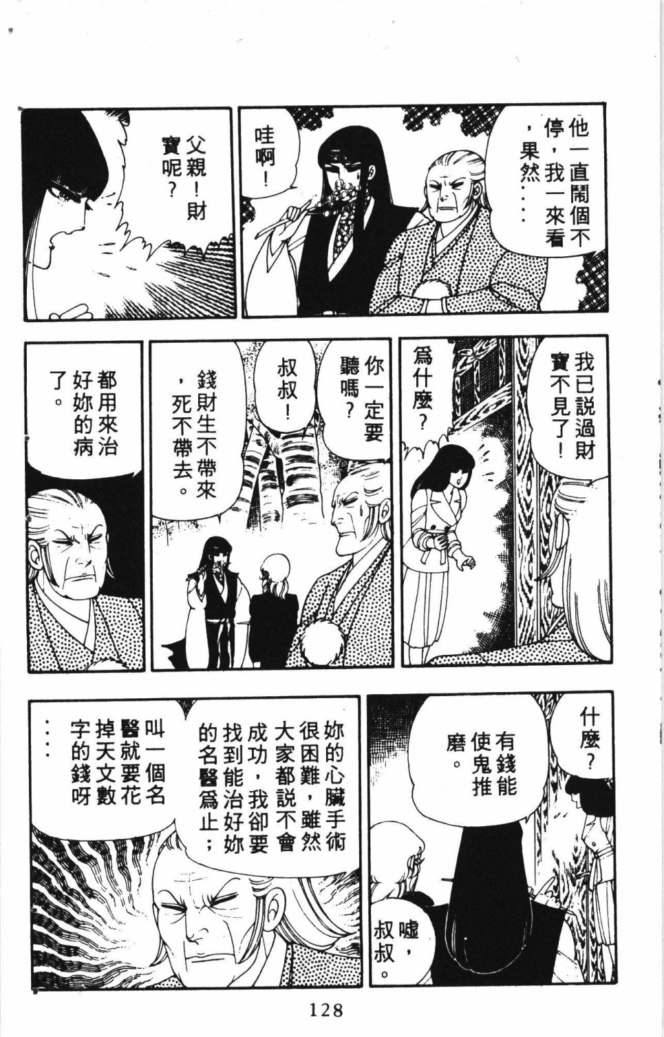 《失恋专家》漫画最新章节第2卷免费下拉式在线观看章节第【132】张图片