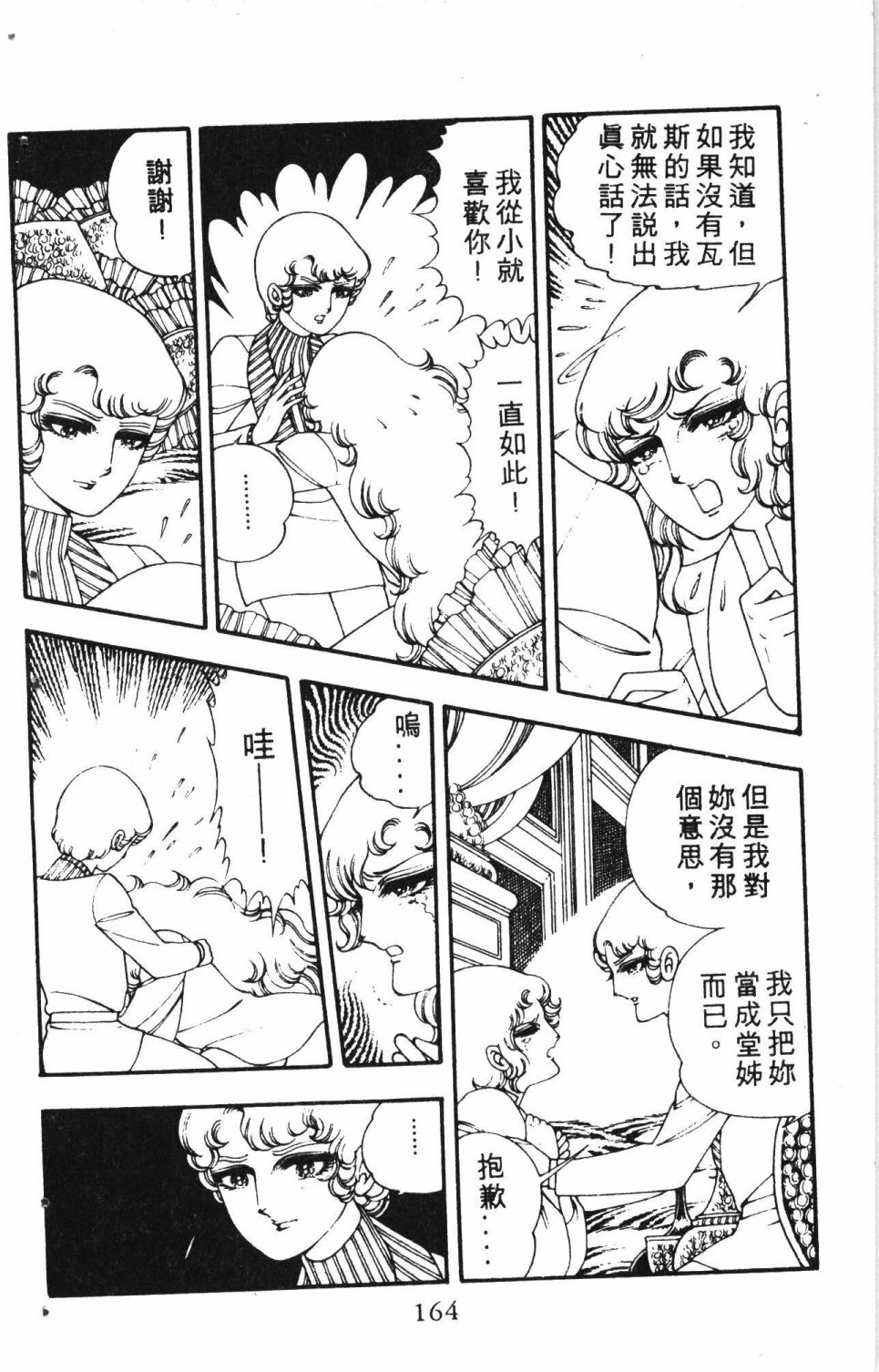 《失恋专家》漫画最新章节第2卷免费下拉式在线观看章节第【168】张图片