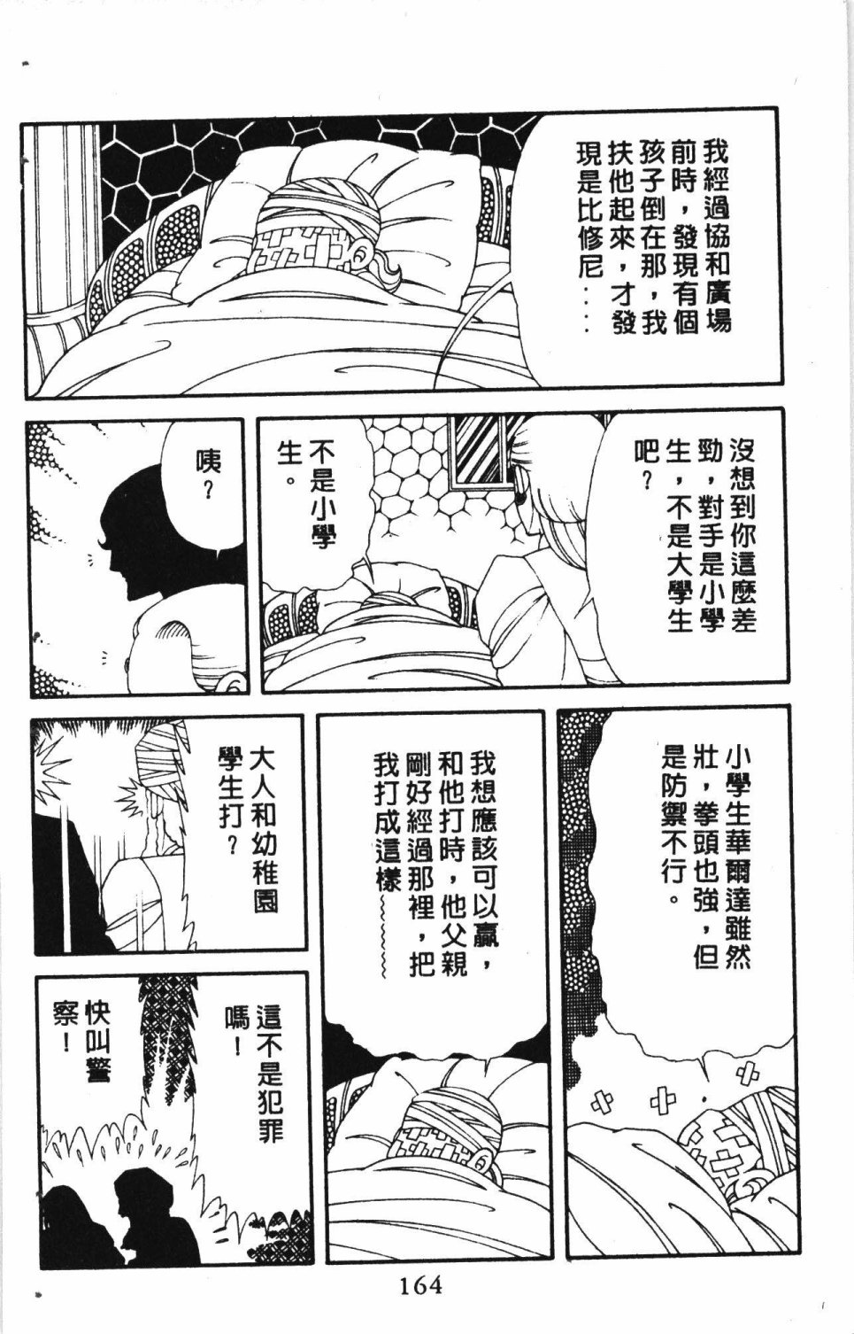 《失恋专家》漫画最新章节第7卷免费下拉式在线观看章节第【168】张图片