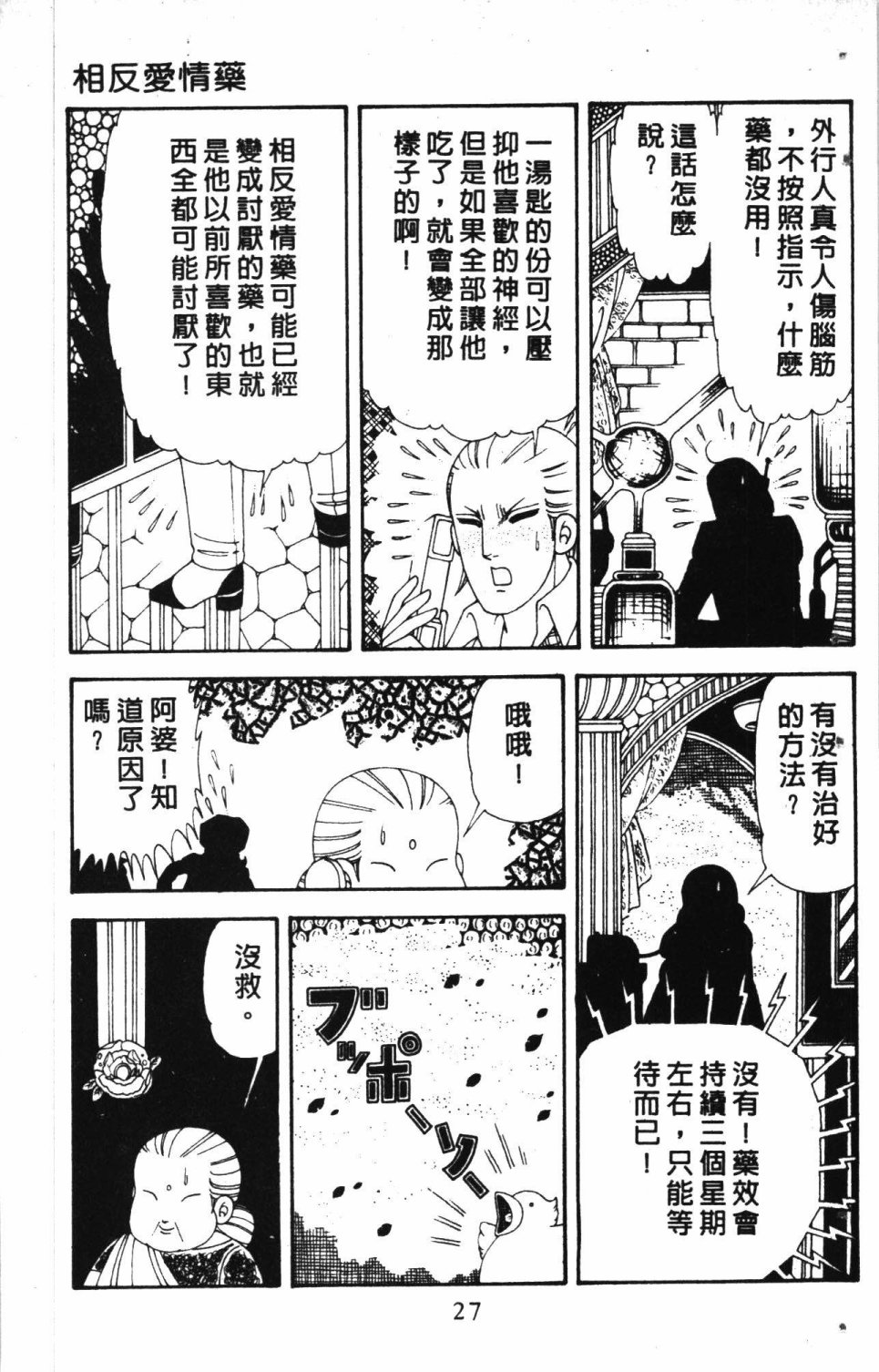 《失恋专家》漫画最新章节第7卷免费下拉式在线观看章节第【31】张图片