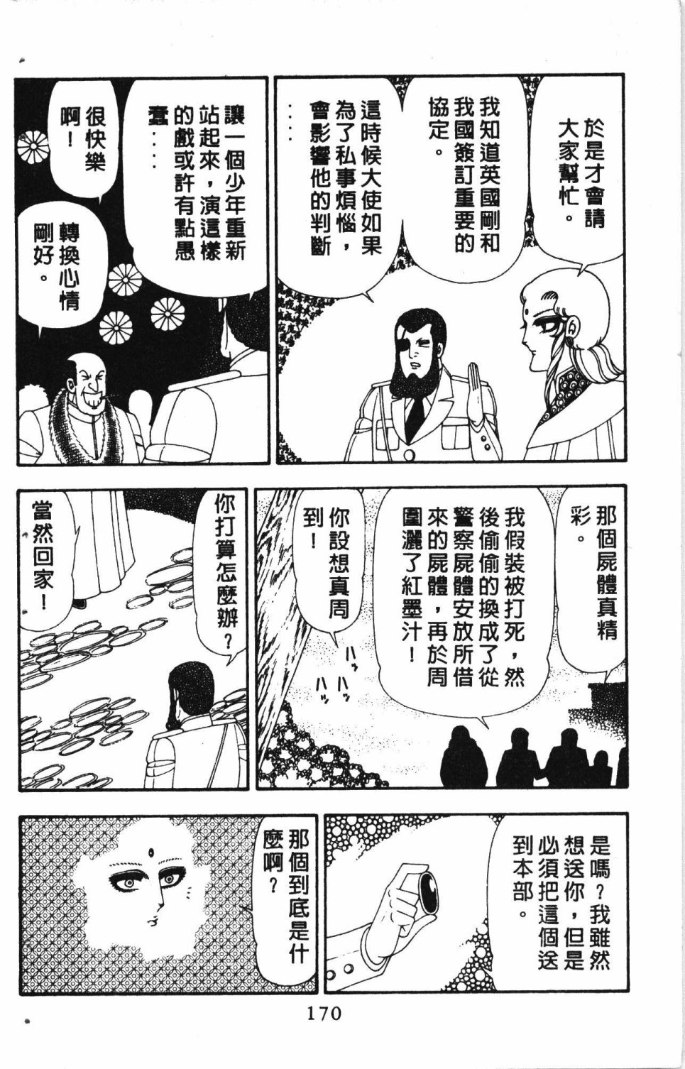 《失恋专家》漫画最新章节第5卷免费下拉式在线观看章节第【174】张图片