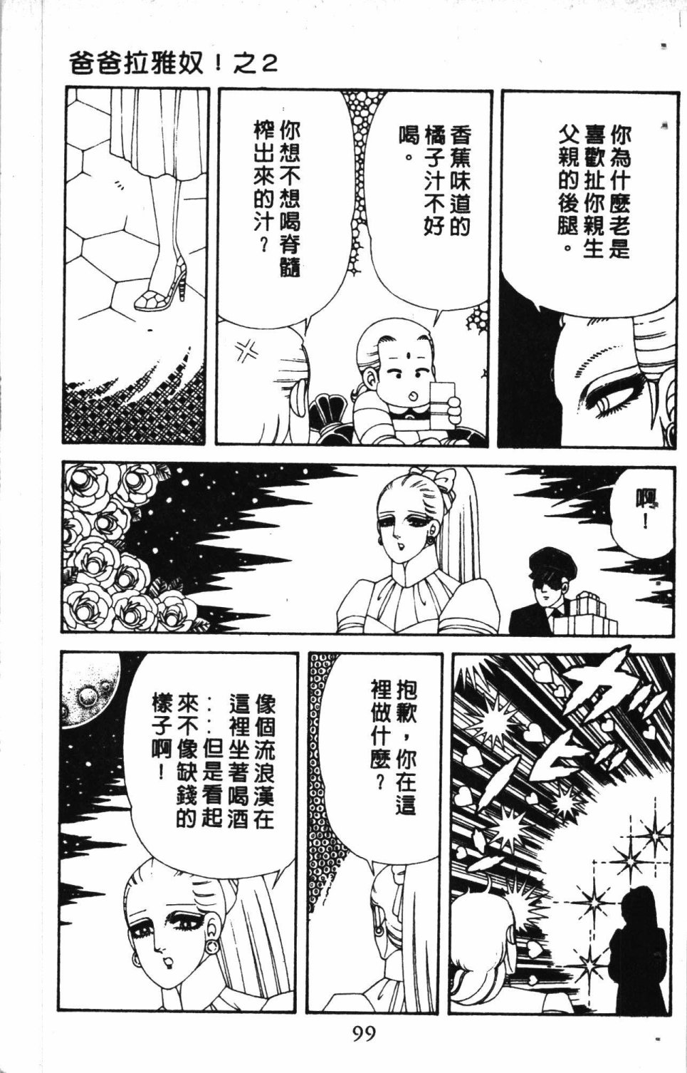 《失恋专家》漫画最新章节第7卷免费下拉式在线观看章节第【103】张图片