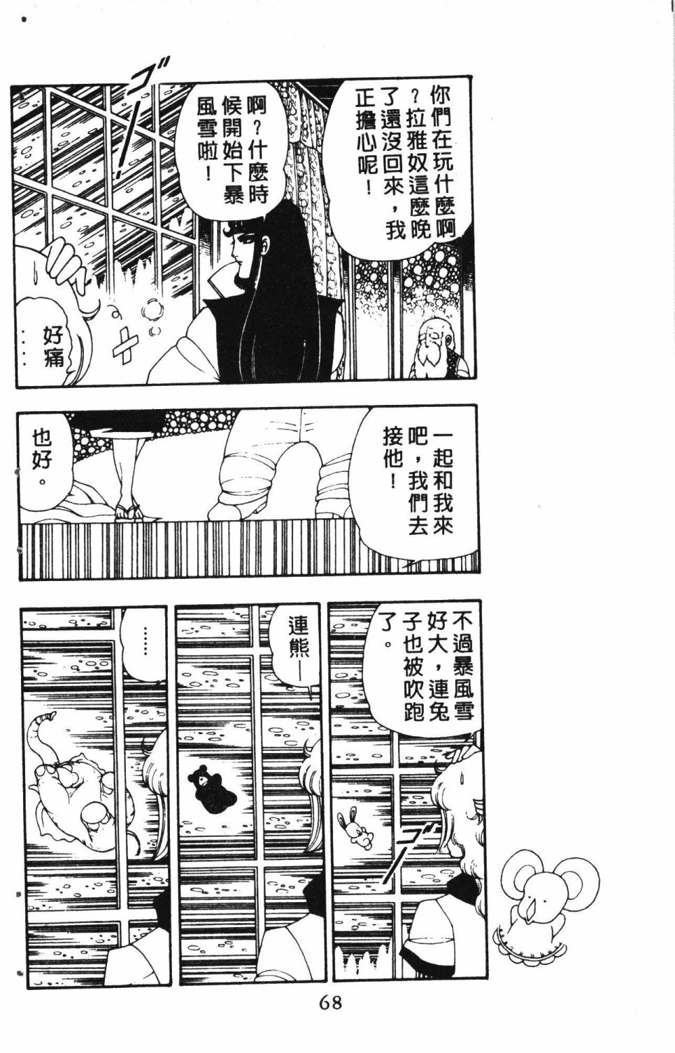 《失恋专家》漫画最新章节第3卷免费下拉式在线观看章节第【72】张图片