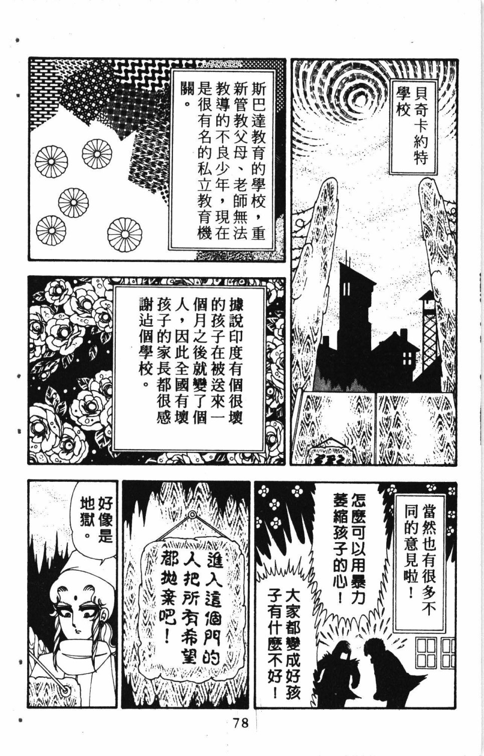 《失恋专家》漫画最新章节第5卷免费下拉式在线观看章节第【82】张图片