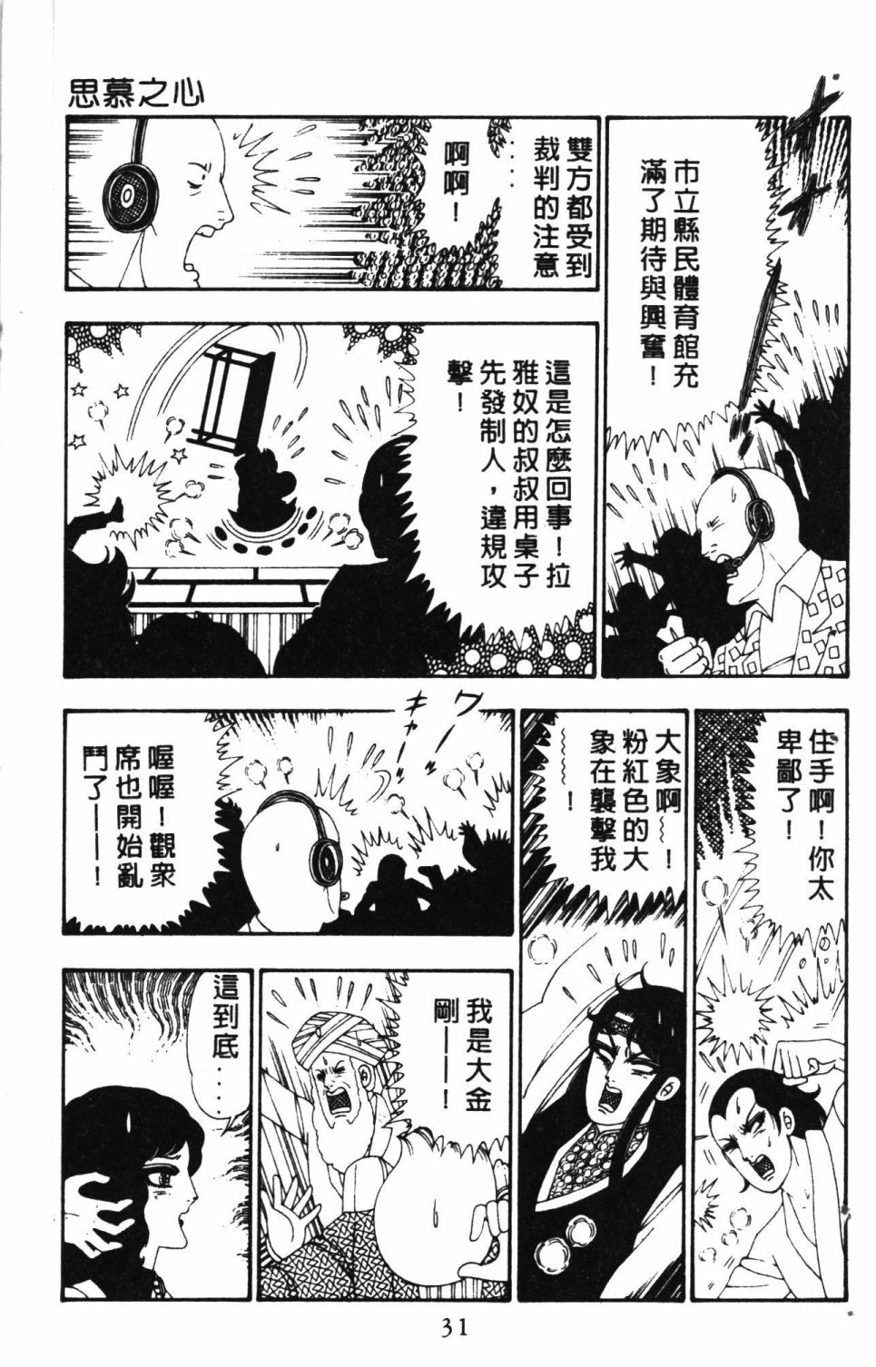 《失恋专家》漫画最新章节第6卷免费下拉式在线观看章节第【35】张图片