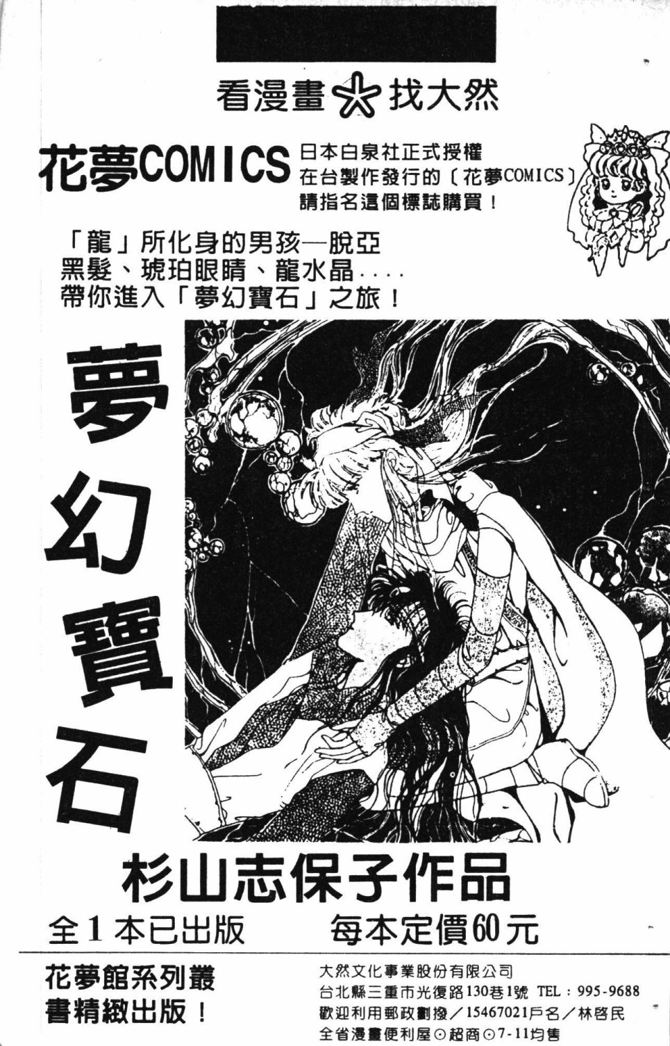 《失恋专家》漫画最新章节第6卷免费下拉式在线观看章节第【193】张图片