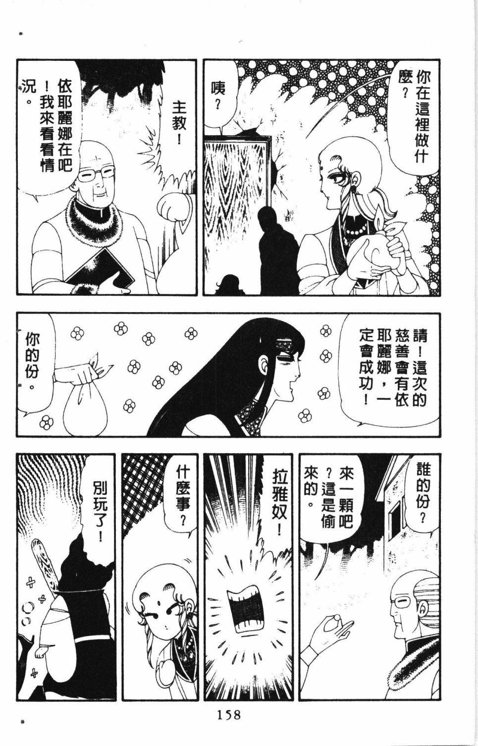 《失恋专家》漫画最新章节第4卷免费下拉式在线观看章节第【162】张图片